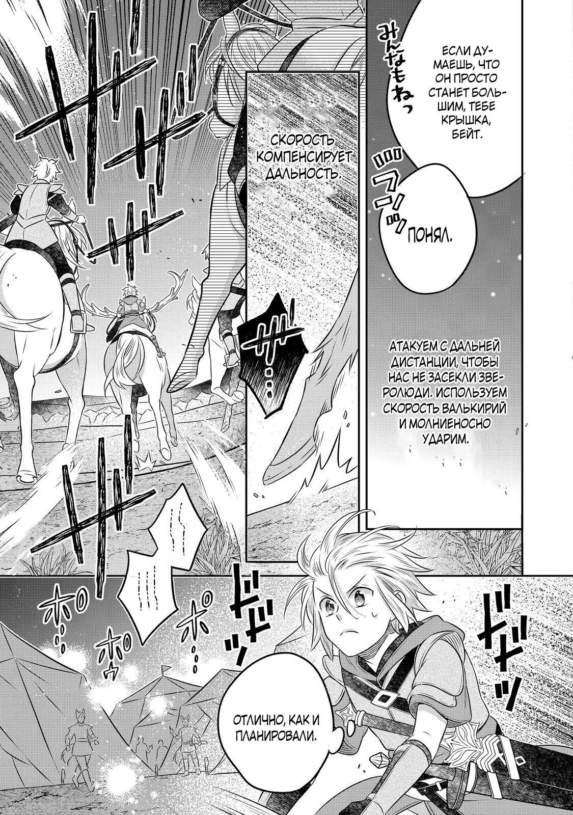 Манга Я переродился в бедного фермера в другом мире, поэтому я решил сделать кирпичи, чтобы построить замок - Глава 28 Страница 12