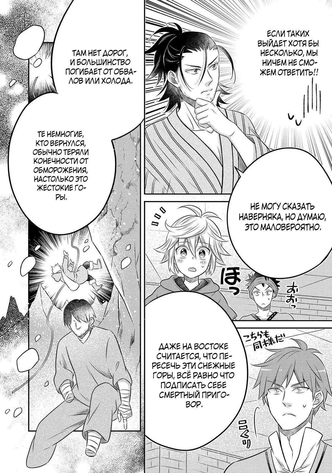 Манга Я переродился в бедного фермера в другом мире, поэтому я решил сделать кирпичи, чтобы построить замок - Глава 28 Страница 8