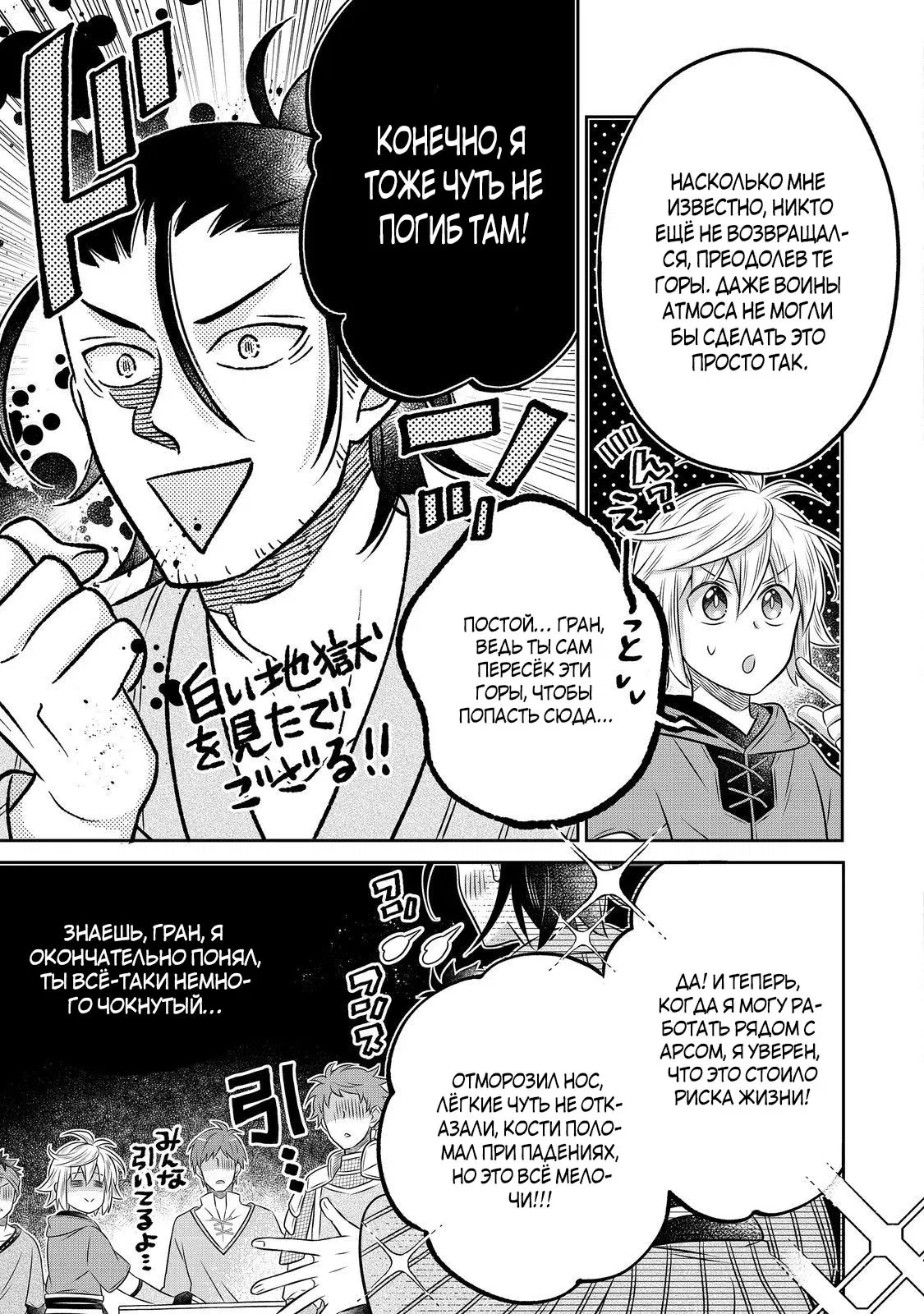 Манга Я переродился в бедного фермера в другом мире, поэтому я решил сделать кирпичи, чтобы построить замок - Глава 28 Страница 9