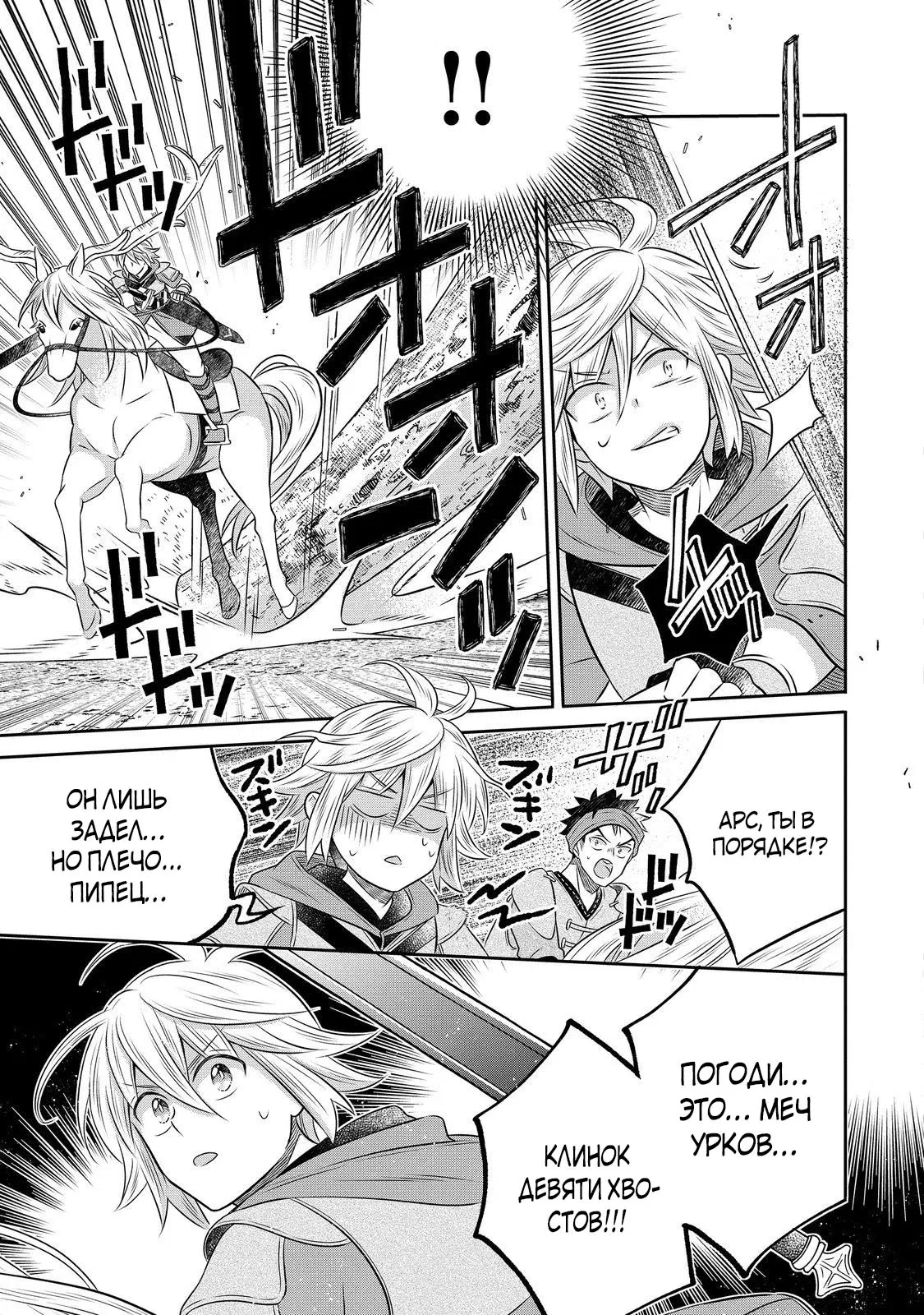 Манга Я переродился в бедного фермера в другом мире, поэтому я решил сделать кирпичи, чтобы построить замок - Глава 28 Страница 22