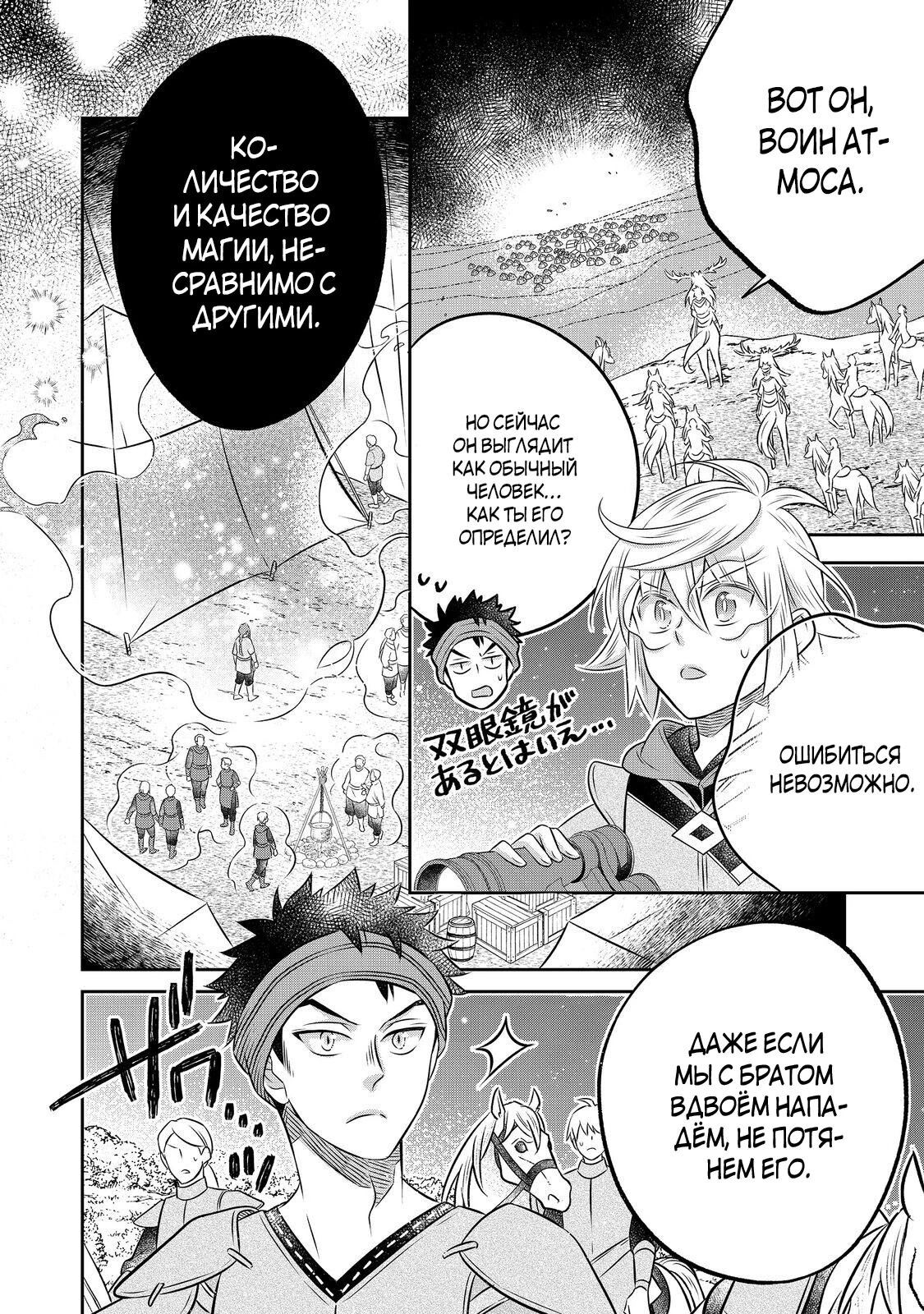 Манга Я переродился в бедного фермера в другом мире, поэтому я решил сделать кирпичи, чтобы построить замок - Глава 28 Страница 11