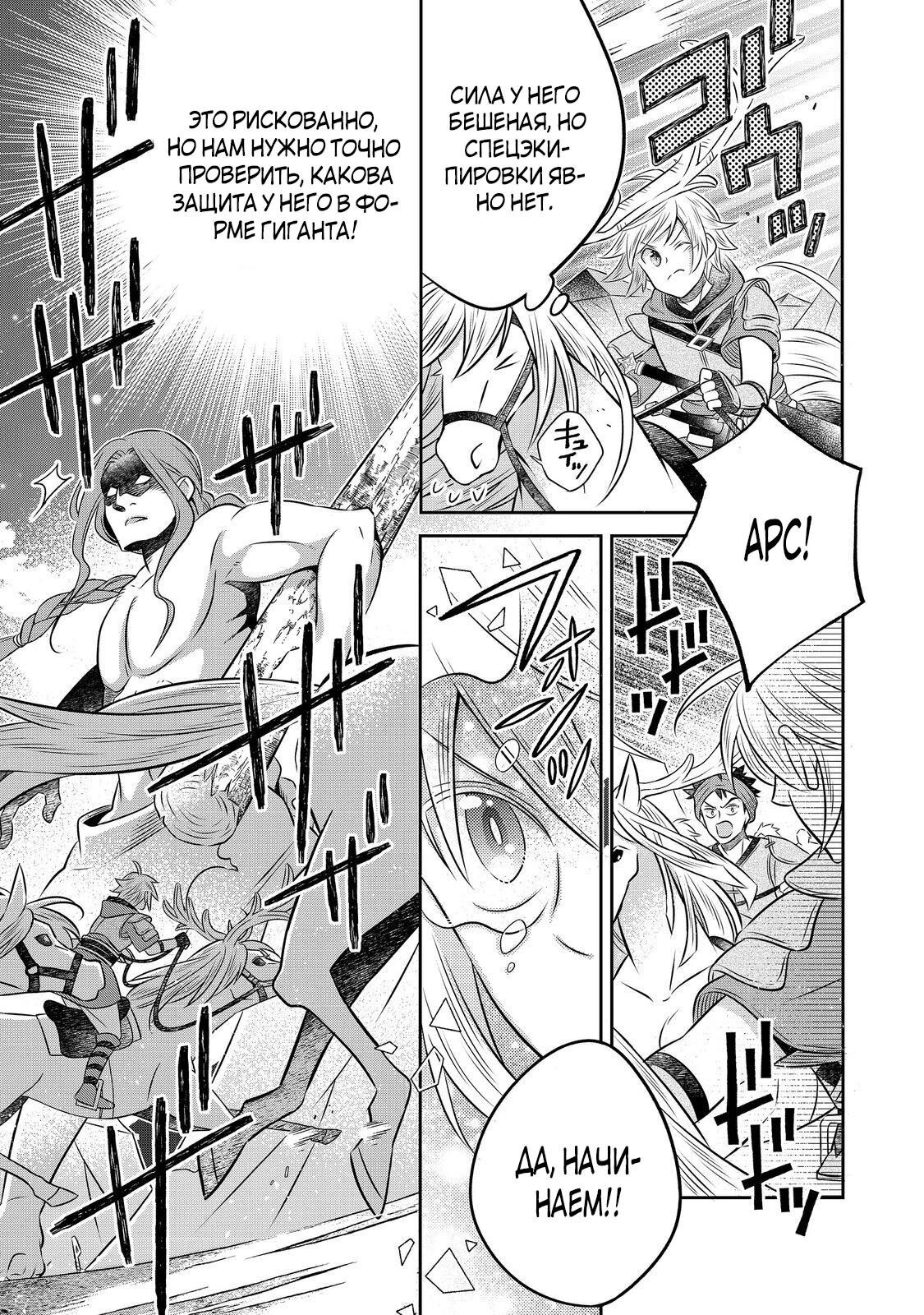 Манга Я переродился в бедного фермера в другом мире, поэтому я решил сделать кирпичи, чтобы построить замок - Глава 28 Страница 16