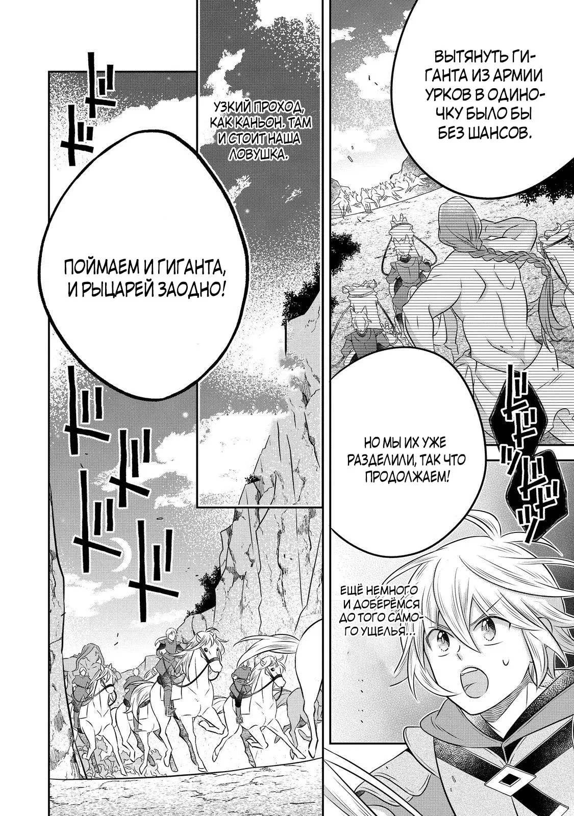 Манга Я переродился в бедного фермера в другом мире, поэтому я решил сделать кирпичи, чтобы построить замок - Глава 28 Страница 25