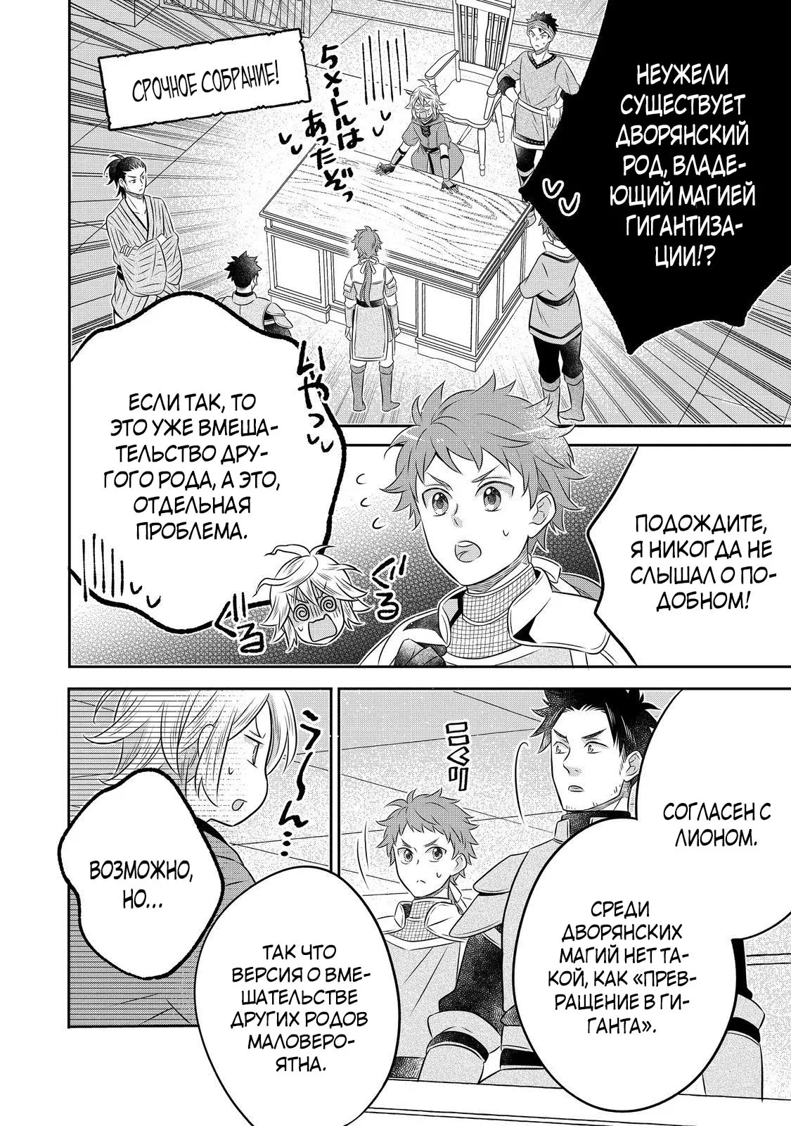 Манга Я переродился в бедного фермера в другом мире, поэтому я решил сделать кирпичи, чтобы построить замок - Глава 28 Страница 2