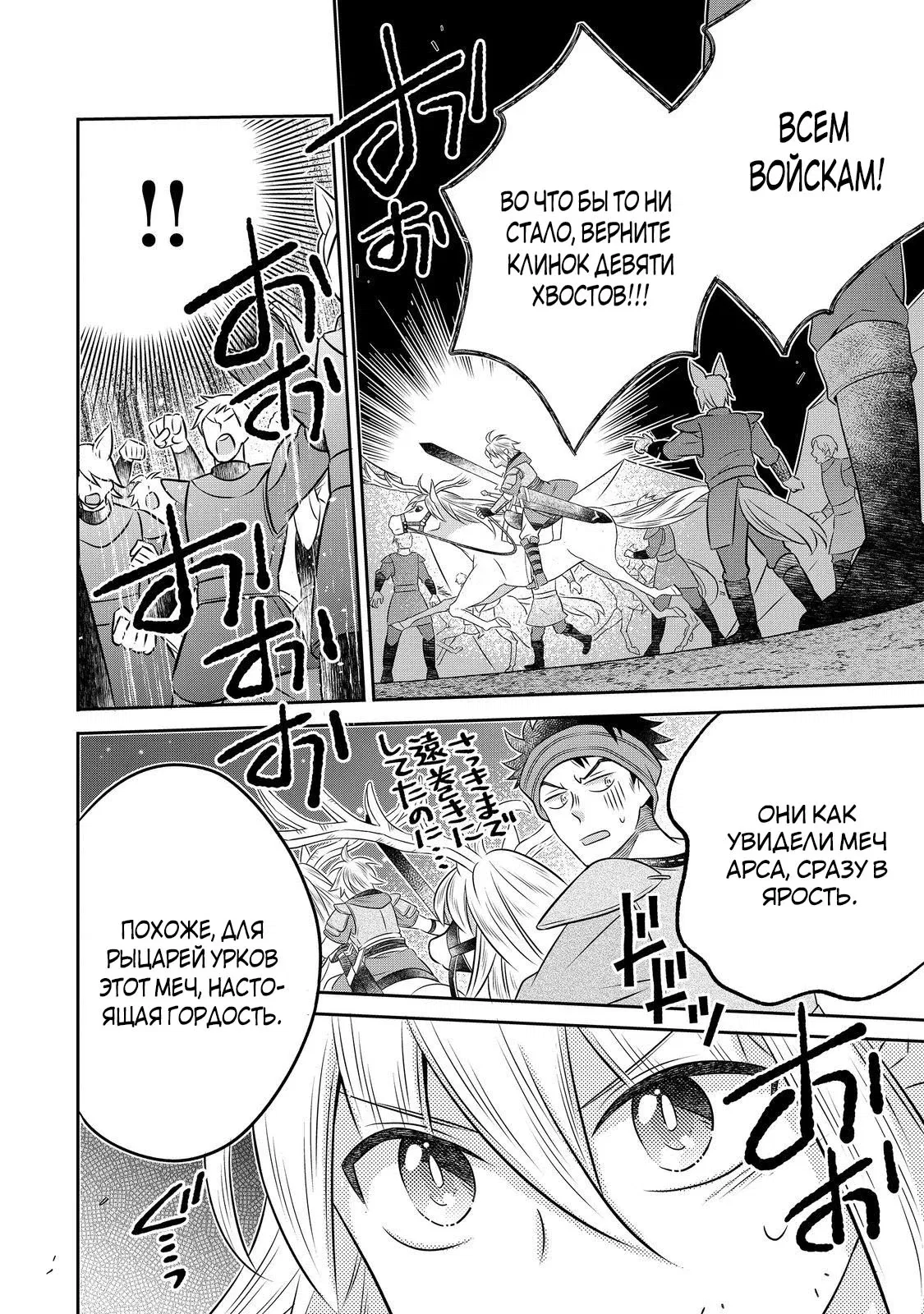 Манга Я переродился в бедного фермера в другом мире, поэтому я решил сделать кирпичи, чтобы построить замок - Глава 28 Страница 23