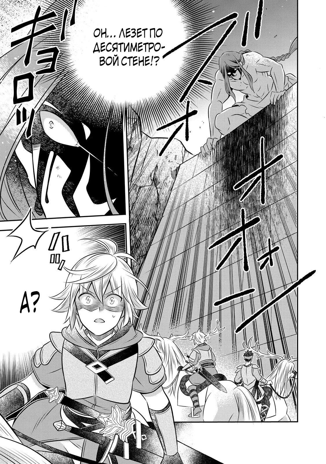 Манга Я переродился в бедного фермера в другом мире, поэтому я решил сделать кирпичи, чтобы построить замок - Глава 28 Страница 30