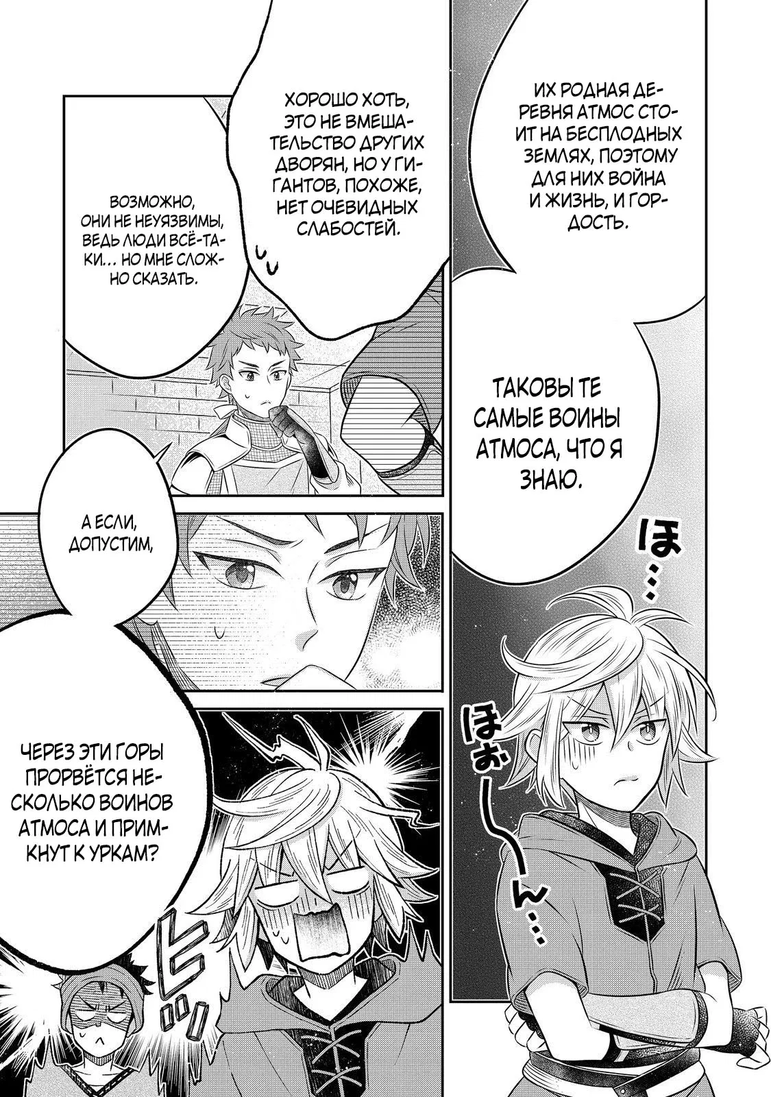 Манга Я переродился в бедного фермера в другом мире, поэтому я решил сделать кирпичи, чтобы построить замок - Глава 28 Страница 7