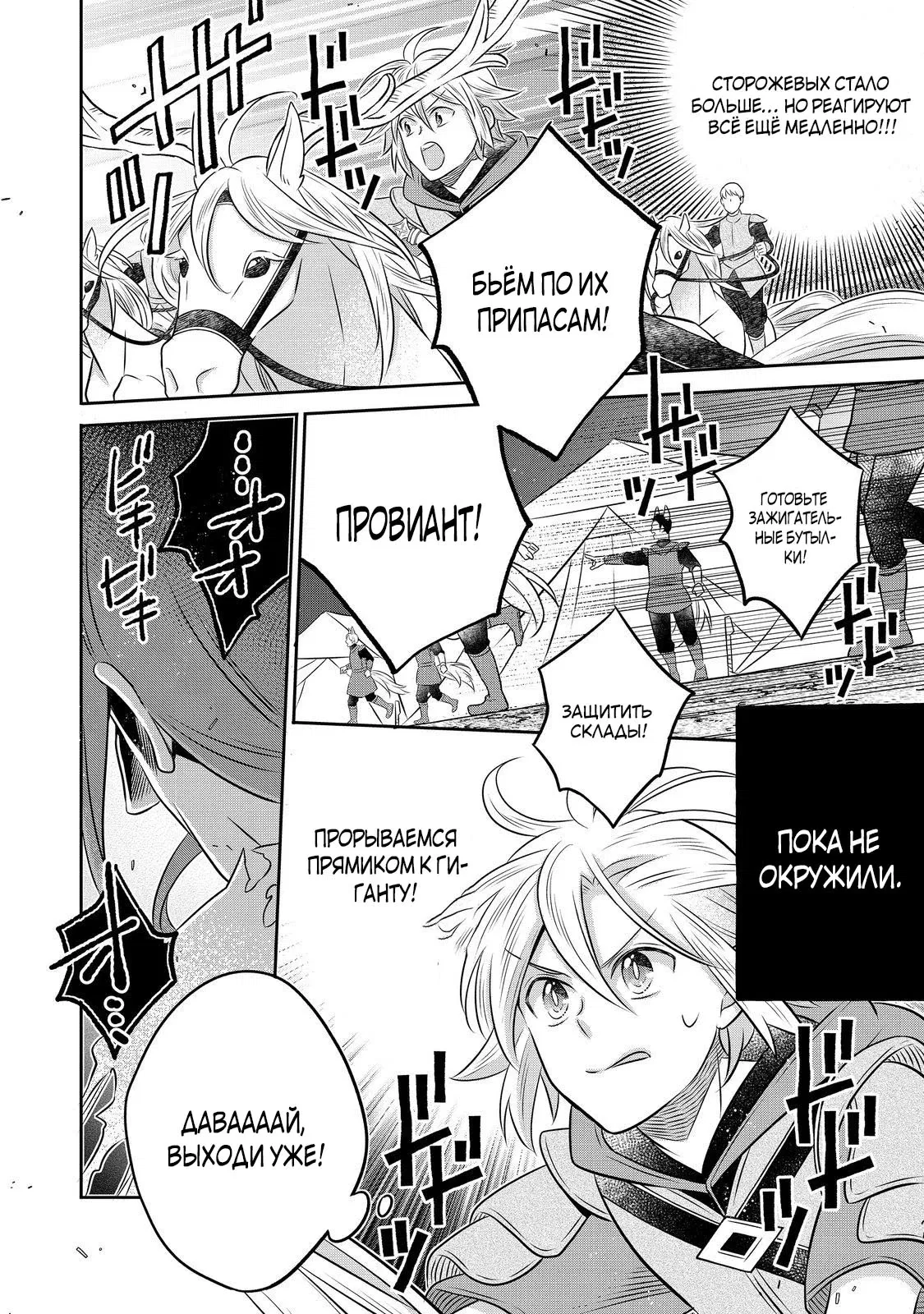 Манга Я переродился в бедного фермера в другом мире, поэтому я решил сделать кирпичи, чтобы построить замок - Глава 28 Страница 13