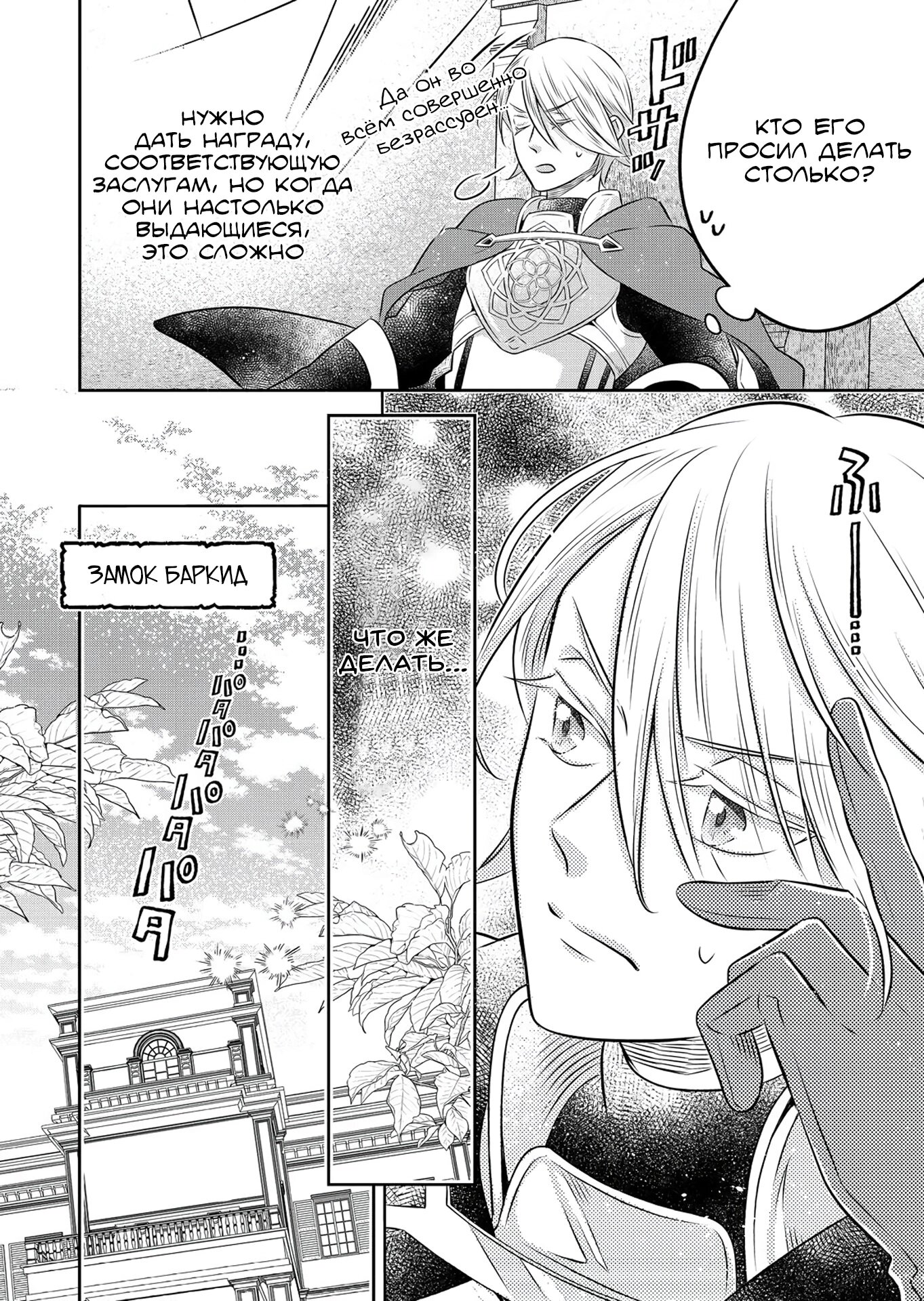 Манга Я переродился в бедного фермера в другом мире, поэтому я решил сделать кирпичи, чтобы построить замок - Глава 29.2 Страница 15