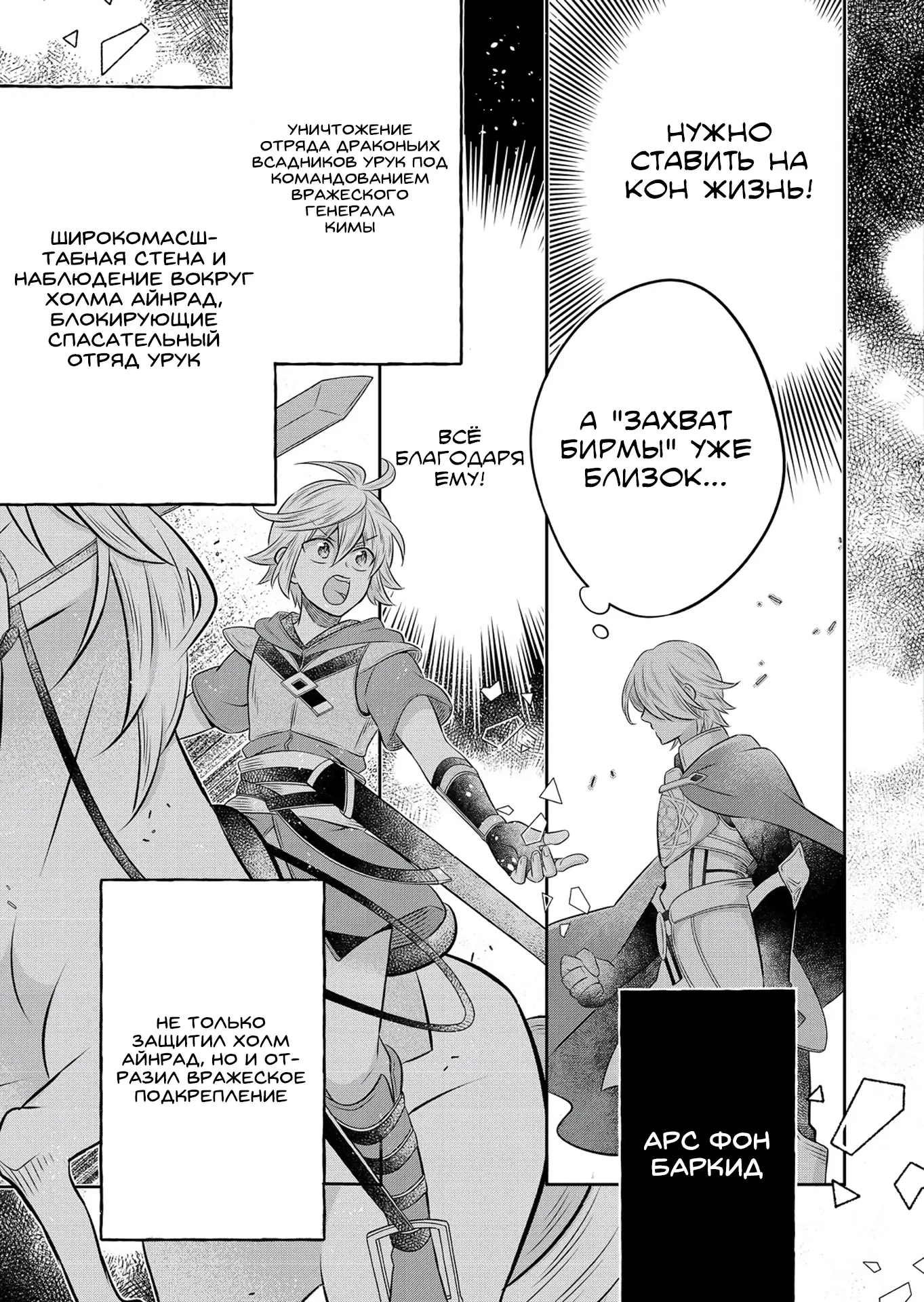 Манга Я переродился в бедного фермера в другом мире, поэтому я решил сделать кирпичи, чтобы построить замок - Глава 29.2 Страница 14