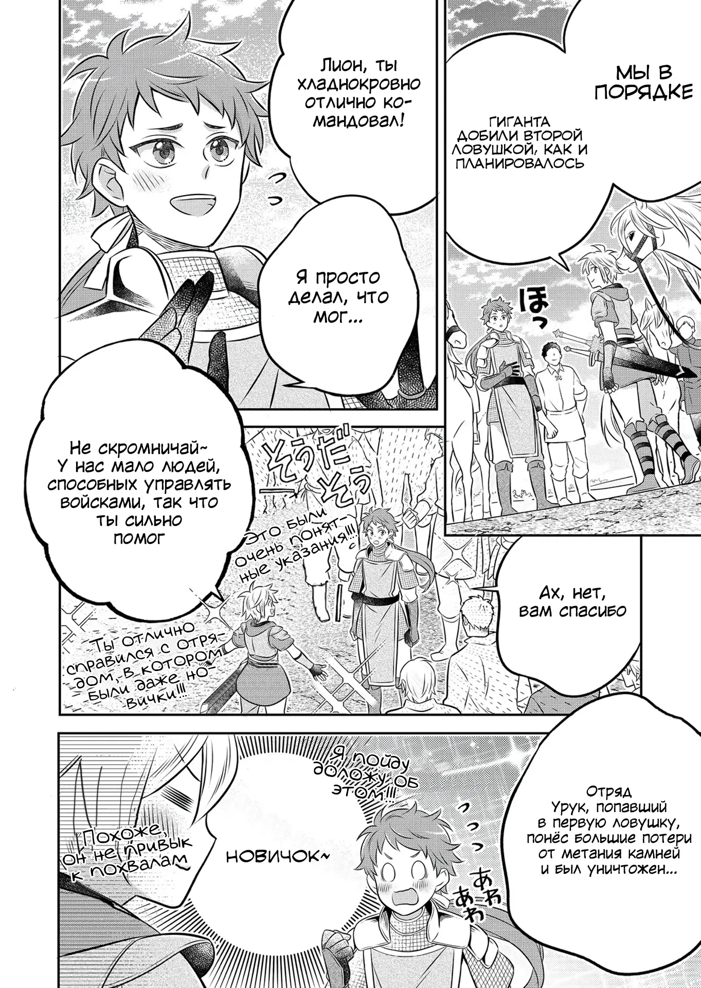 Манга Я переродился в бедного фермера в другом мире, поэтому я решил сделать кирпичи, чтобы построить замок - Глава 29.2 Страница 1