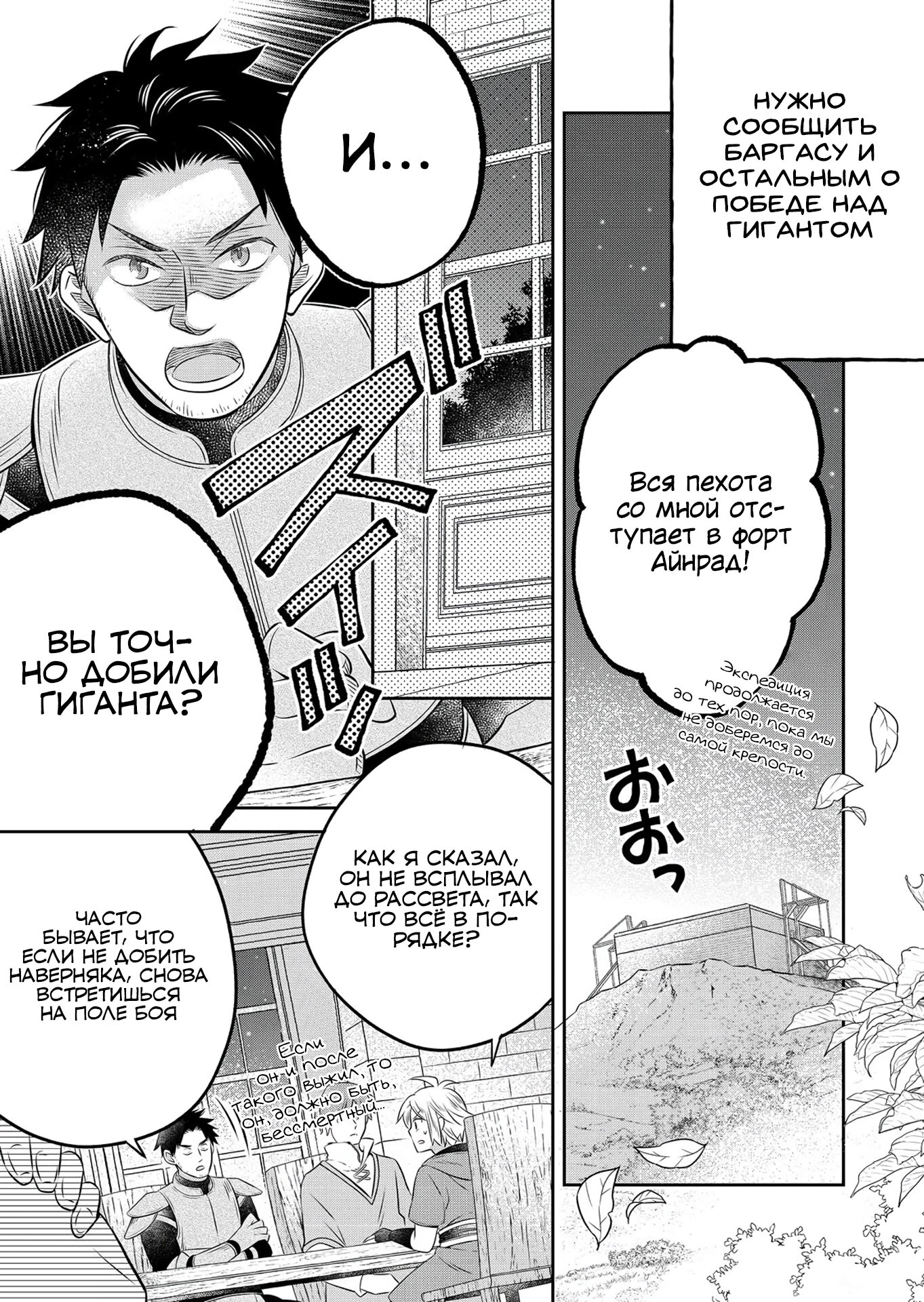 Манга Я переродился в бедного фермера в другом мире, поэтому я решил сделать кирпичи, чтобы построить замок - Глава 29.2 Страница 4