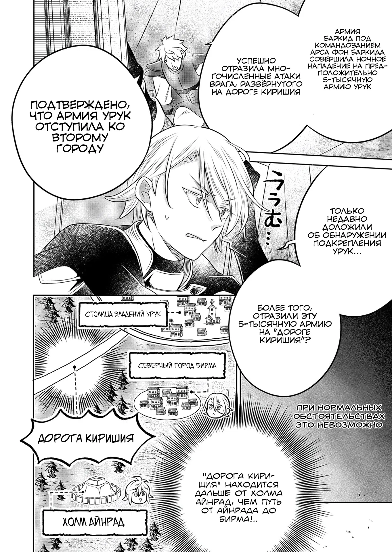 Манга Я переродился в бедного фермера в другом мире, поэтому я решил сделать кирпичи, чтобы построить замок - Глава 29.2 Страница 11