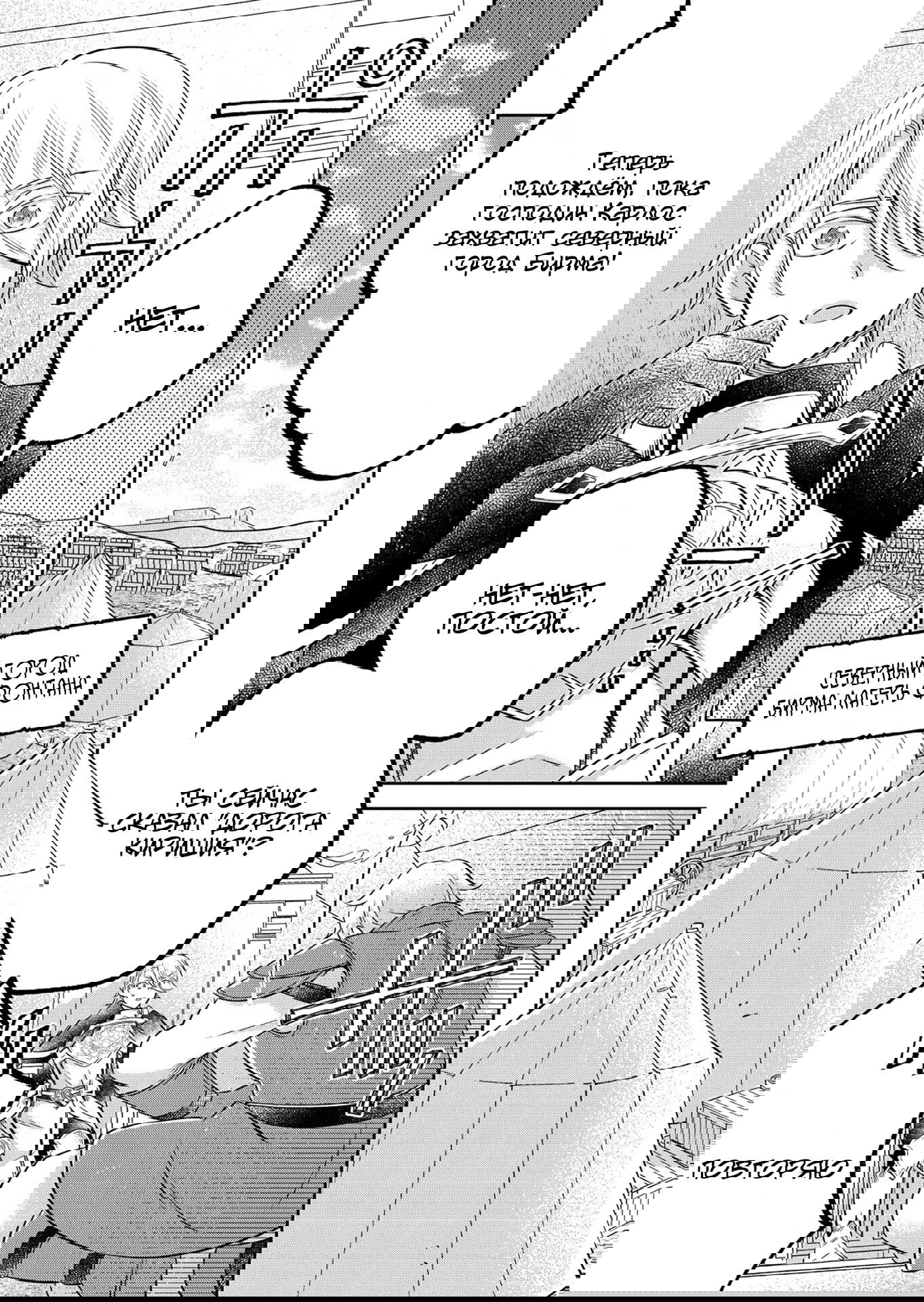 Манга Я переродился в бедного фермера в другом мире, поэтому я решил сделать кирпичи, чтобы построить замок - Глава 29.2 Страница 10