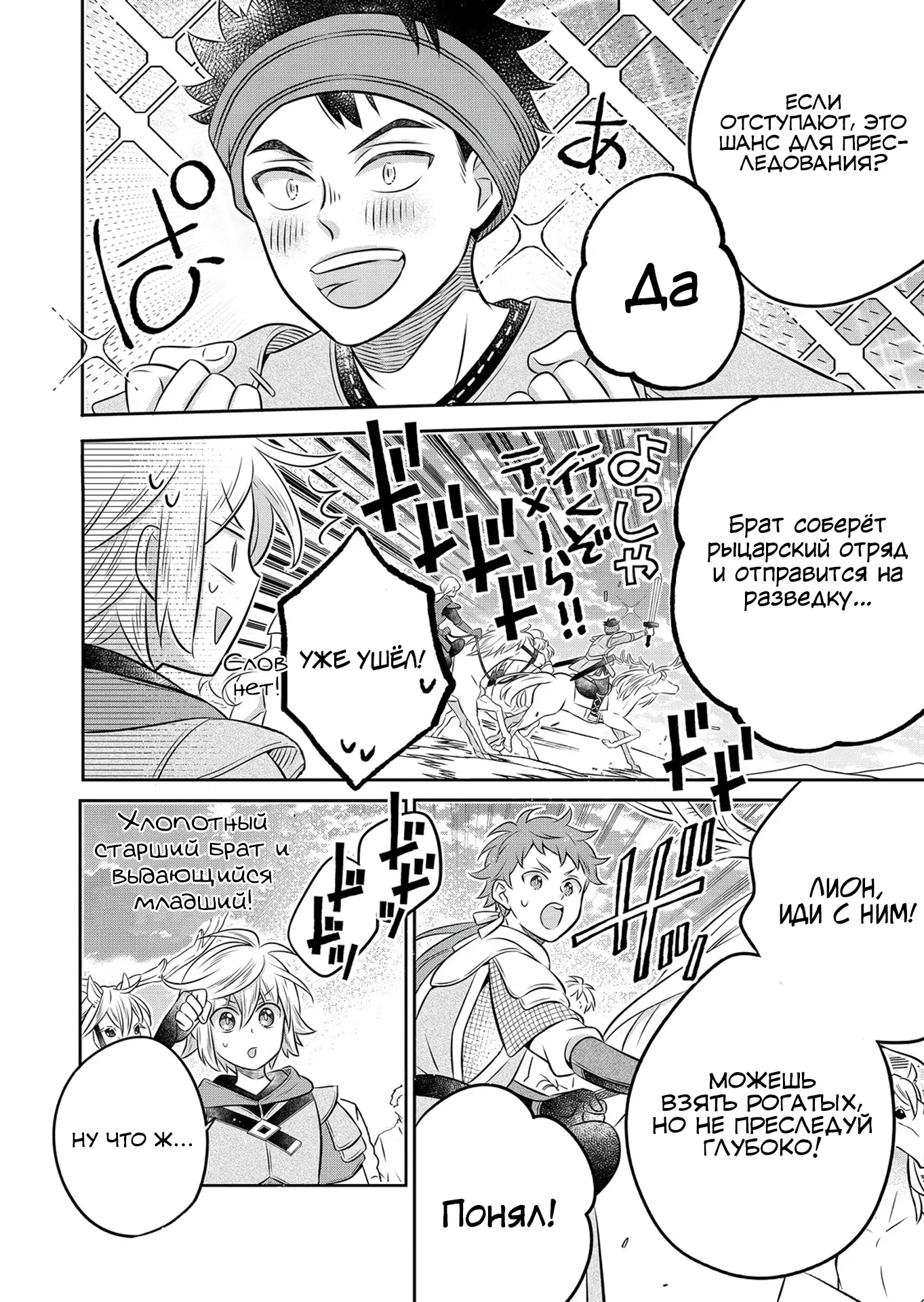 Манга Я переродился в бедного фермера в другом мире, поэтому я решил сделать кирпичи, чтобы построить замок - Глава 29.2 Страница 3