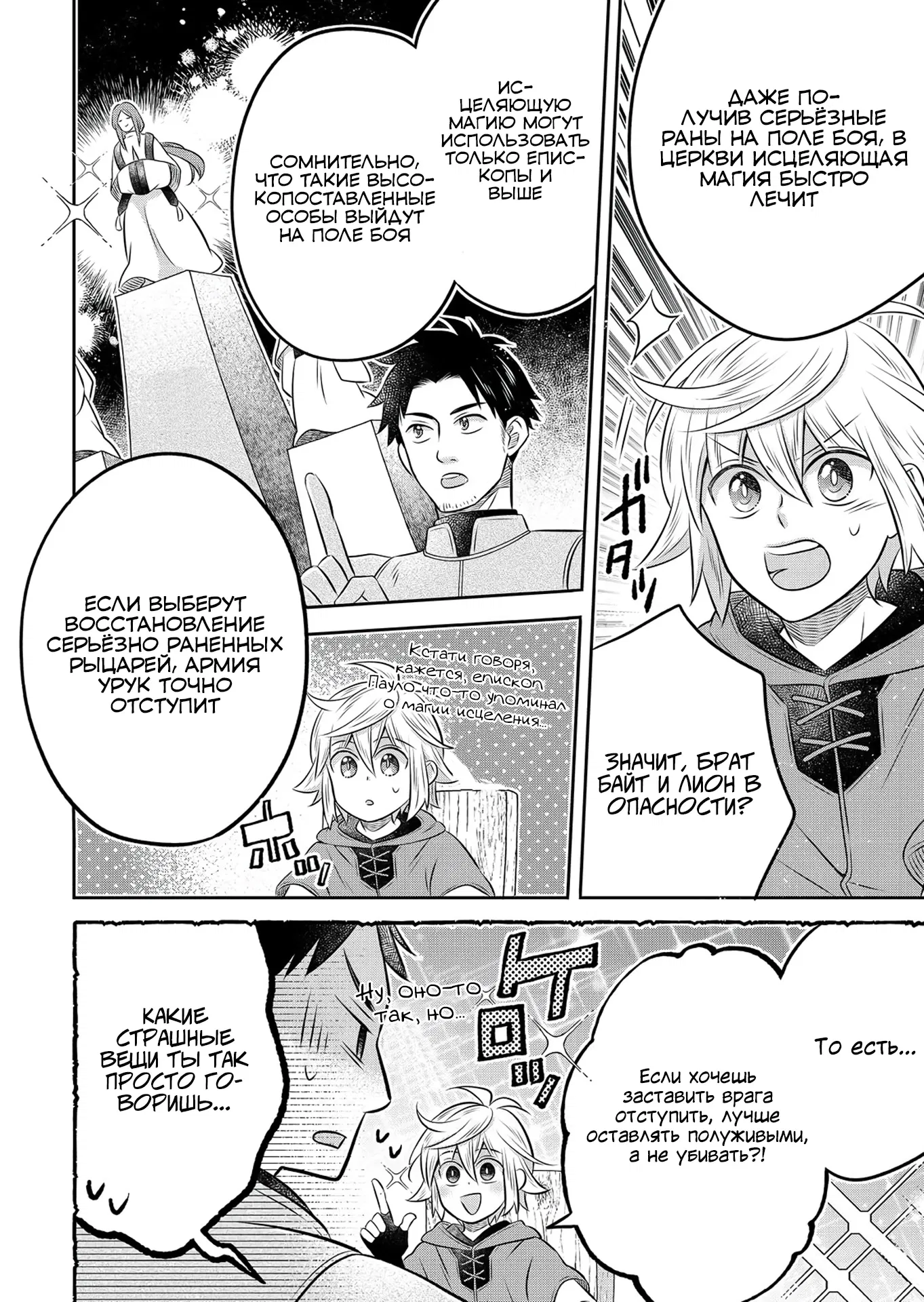 Манга Я переродился в бедного фермера в другом мире, поэтому я решил сделать кирпичи, чтобы построить замок - Глава 29.2 Страница 5