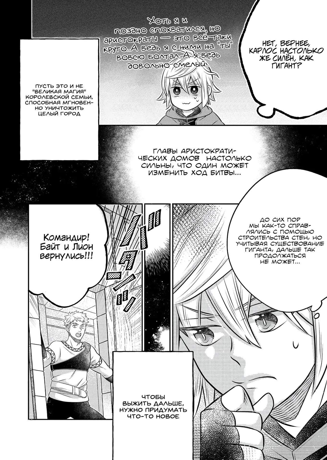 Манга Я переродился в бедного фермера в другом мире, поэтому я решил сделать кирпичи, чтобы построить замок - Глава 29.2 Страница 7