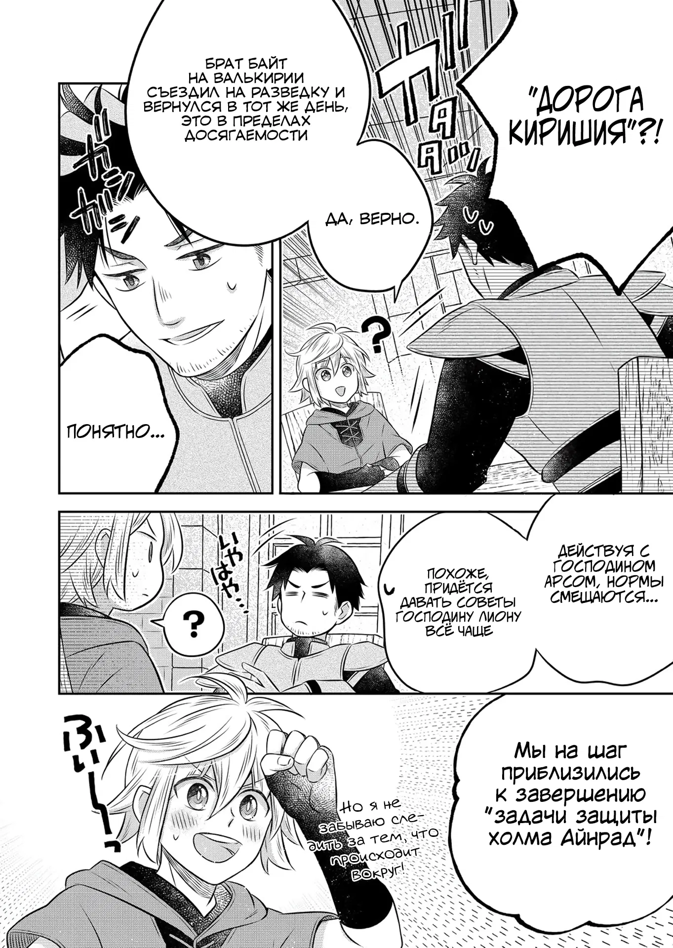 Манга Я переродился в бедного фермера в другом мире, поэтому я решил сделать кирпичи, чтобы построить замок - Глава 29.2 Страница 9