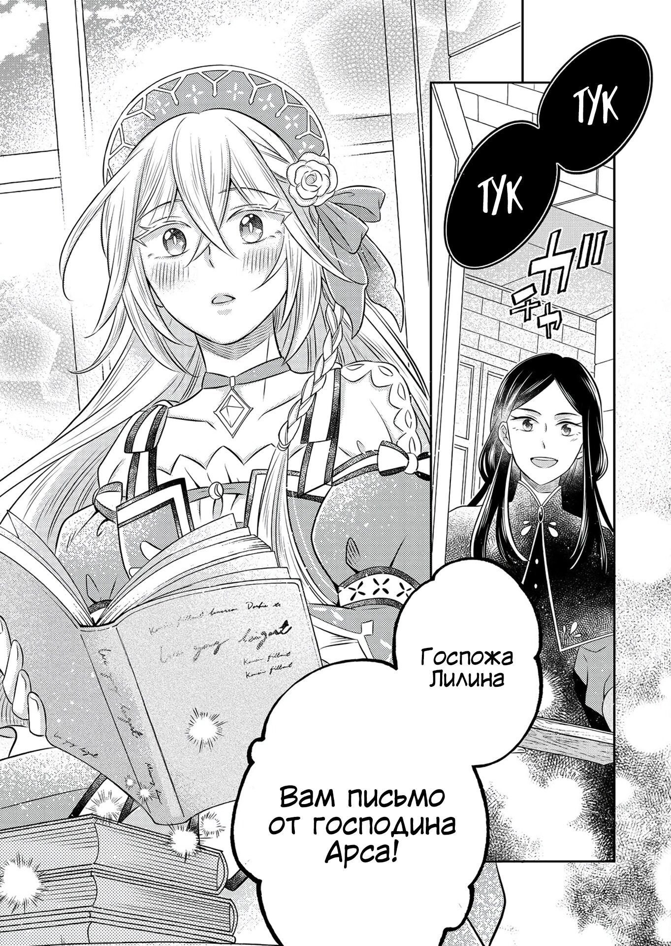 Манга Я переродился в бедного фермера в другом мире, поэтому я решил сделать кирпичи, чтобы построить замок - Глава 29.2 Страница 16