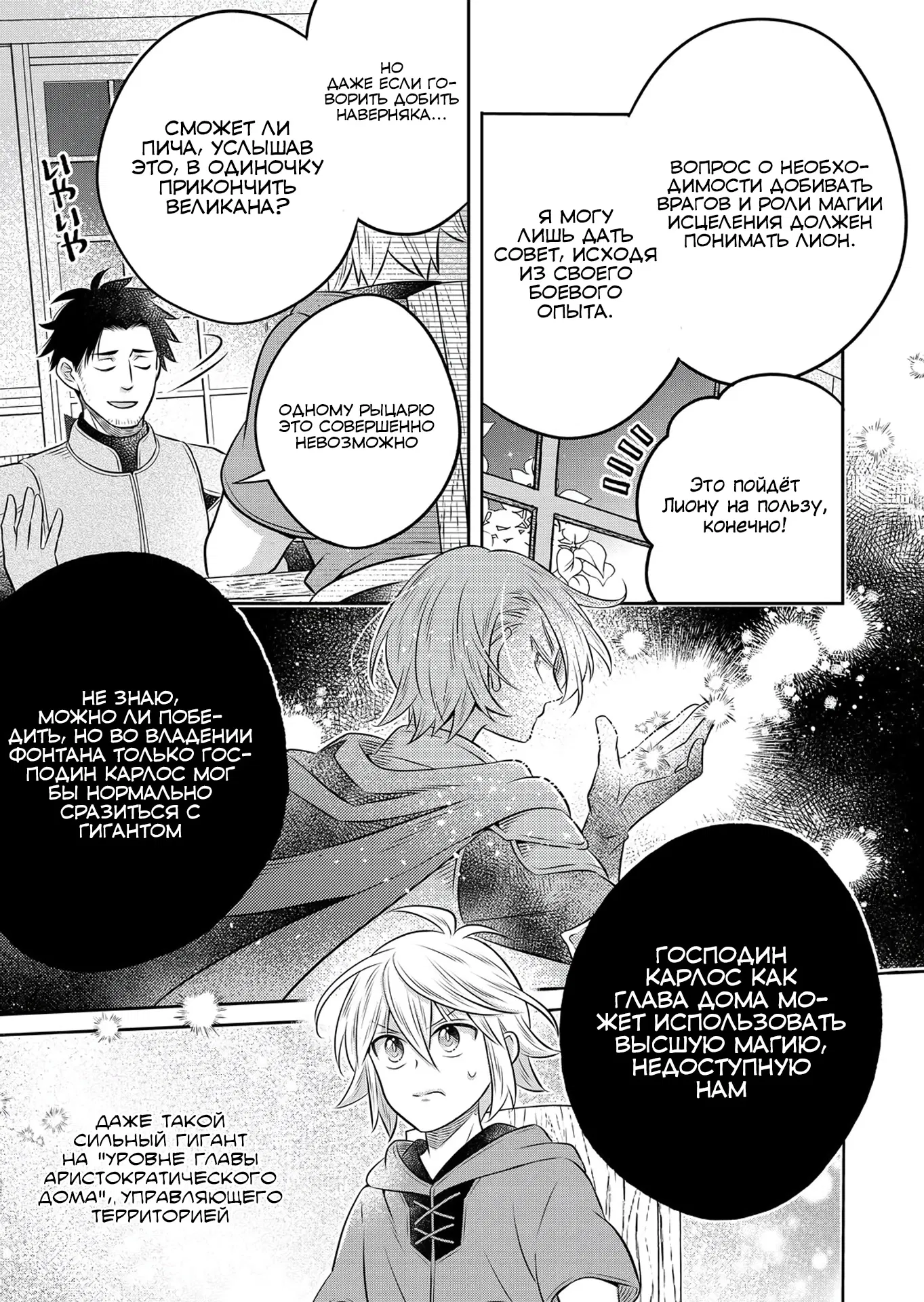 Манга Я переродился в бедного фермера в другом мире, поэтому я решил сделать кирпичи, чтобы построить замок - Глава 29.2 Страница 6