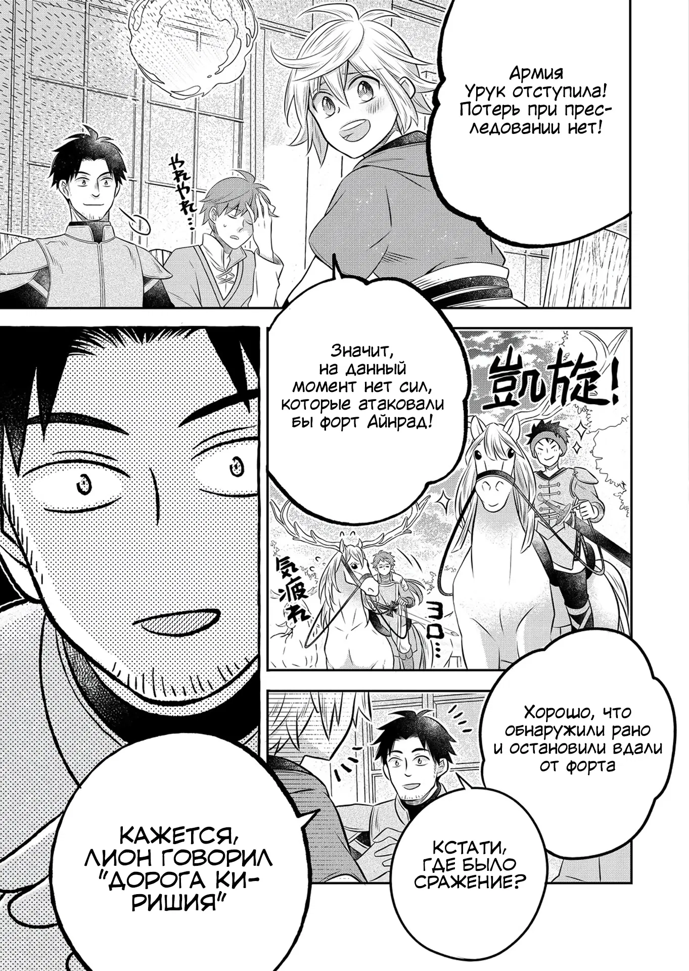 Манга Я переродился в бедного фермера в другом мире, поэтому я решил сделать кирпичи, чтобы построить замок - Глава 29.2 Страница 8