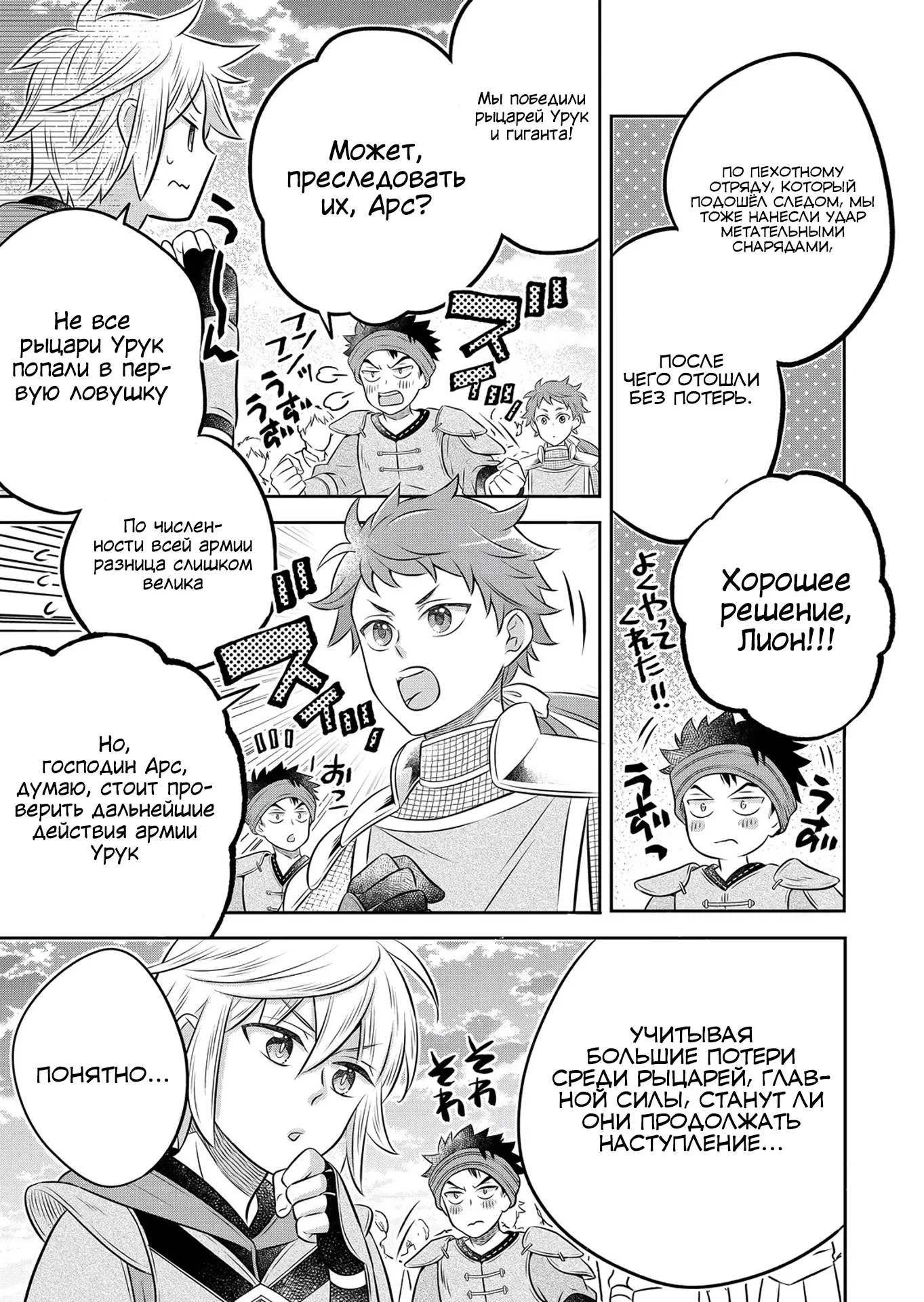 Манга Я переродился в бедного фермера в другом мире, поэтому я решил сделать кирпичи, чтобы построить замок - Глава 29.2 Страница 2