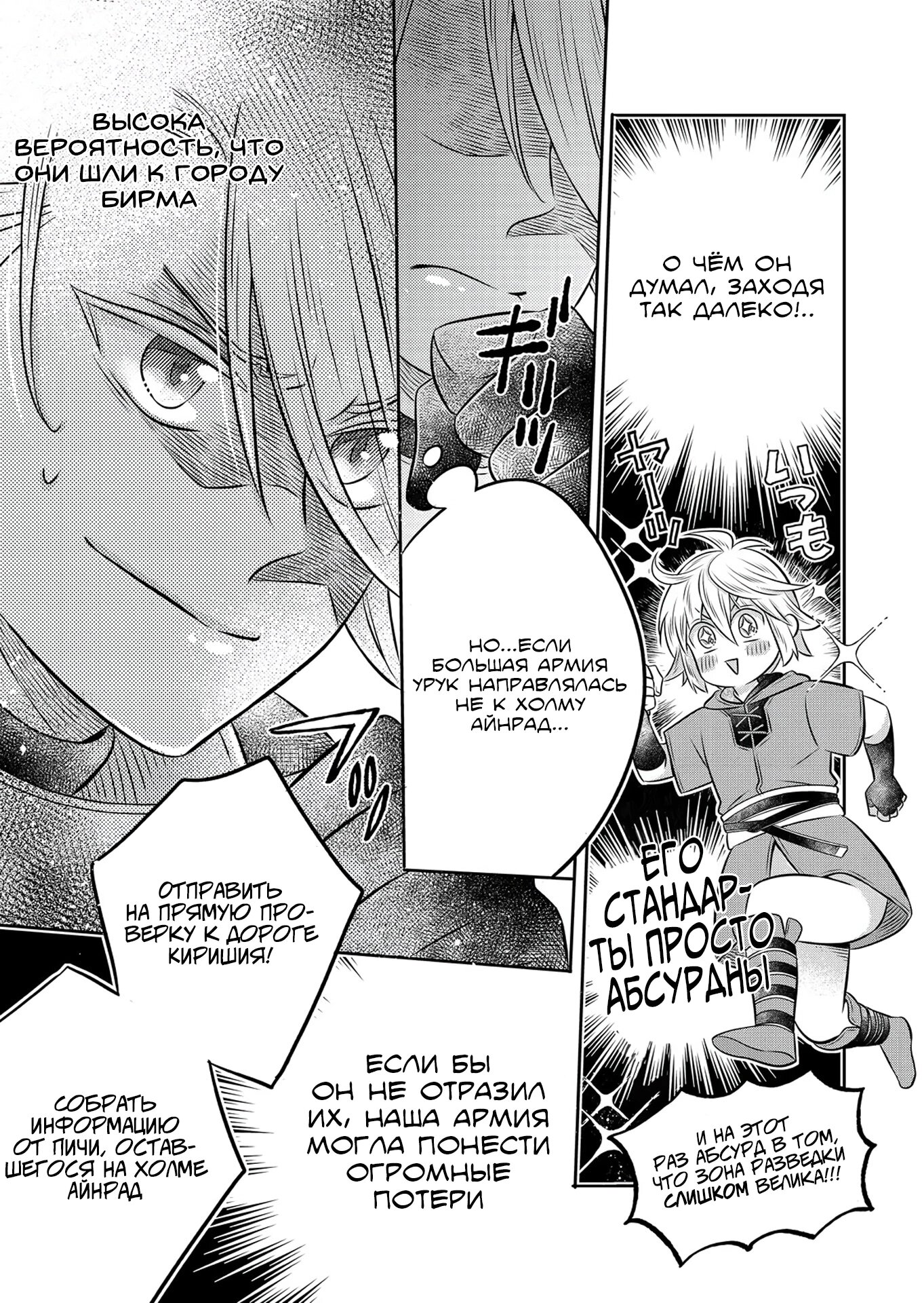 Манга Я переродился в бедного фермера в другом мире, поэтому я решил сделать кирпичи, чтобы построить замок - Глава 29.2 Страница 12