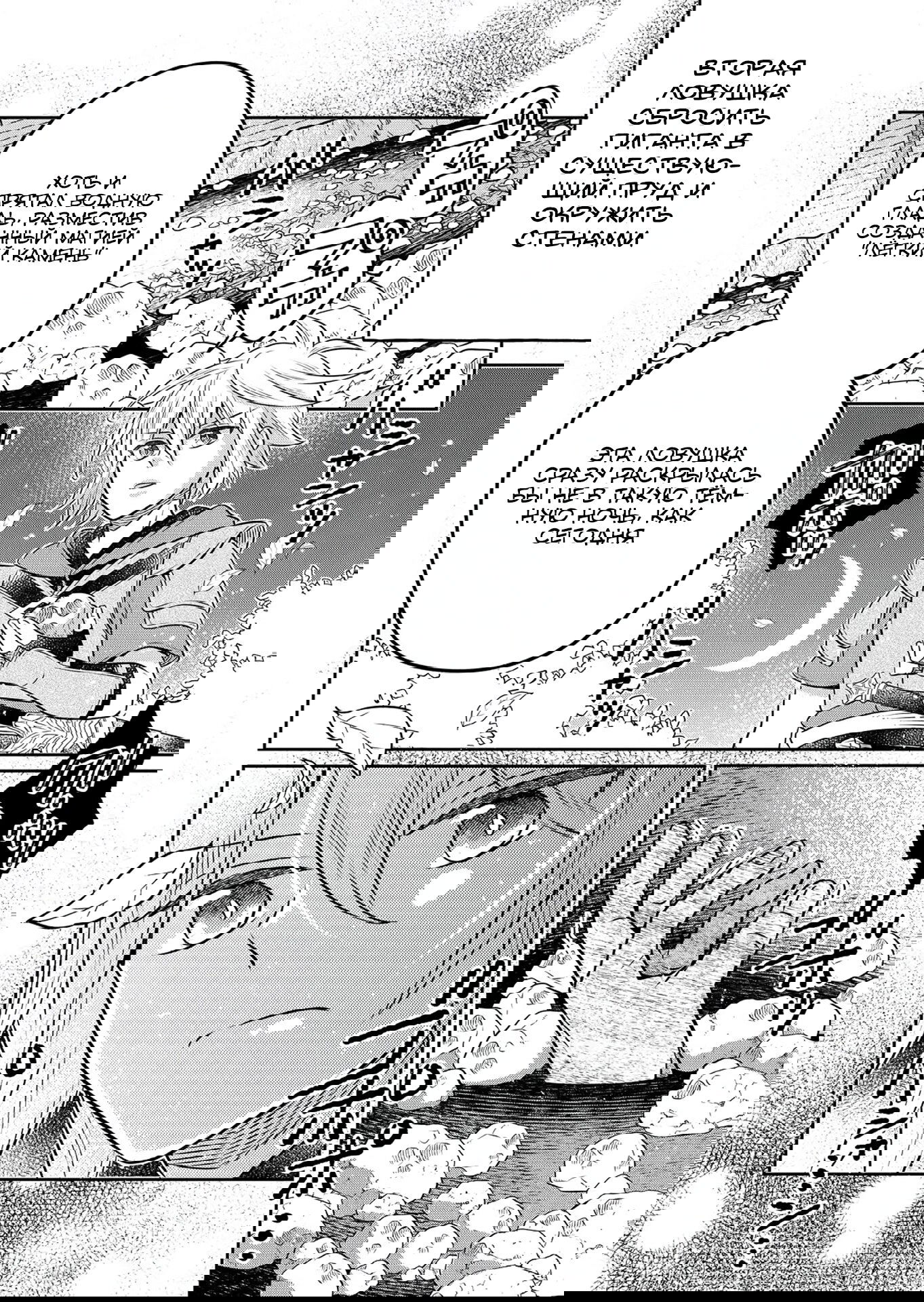 Манга Я переродился в бедного фермера в другом мире, поэтому я решил сделать кирпичи, чтобы построить замок - Глава 29.1 Страница 12