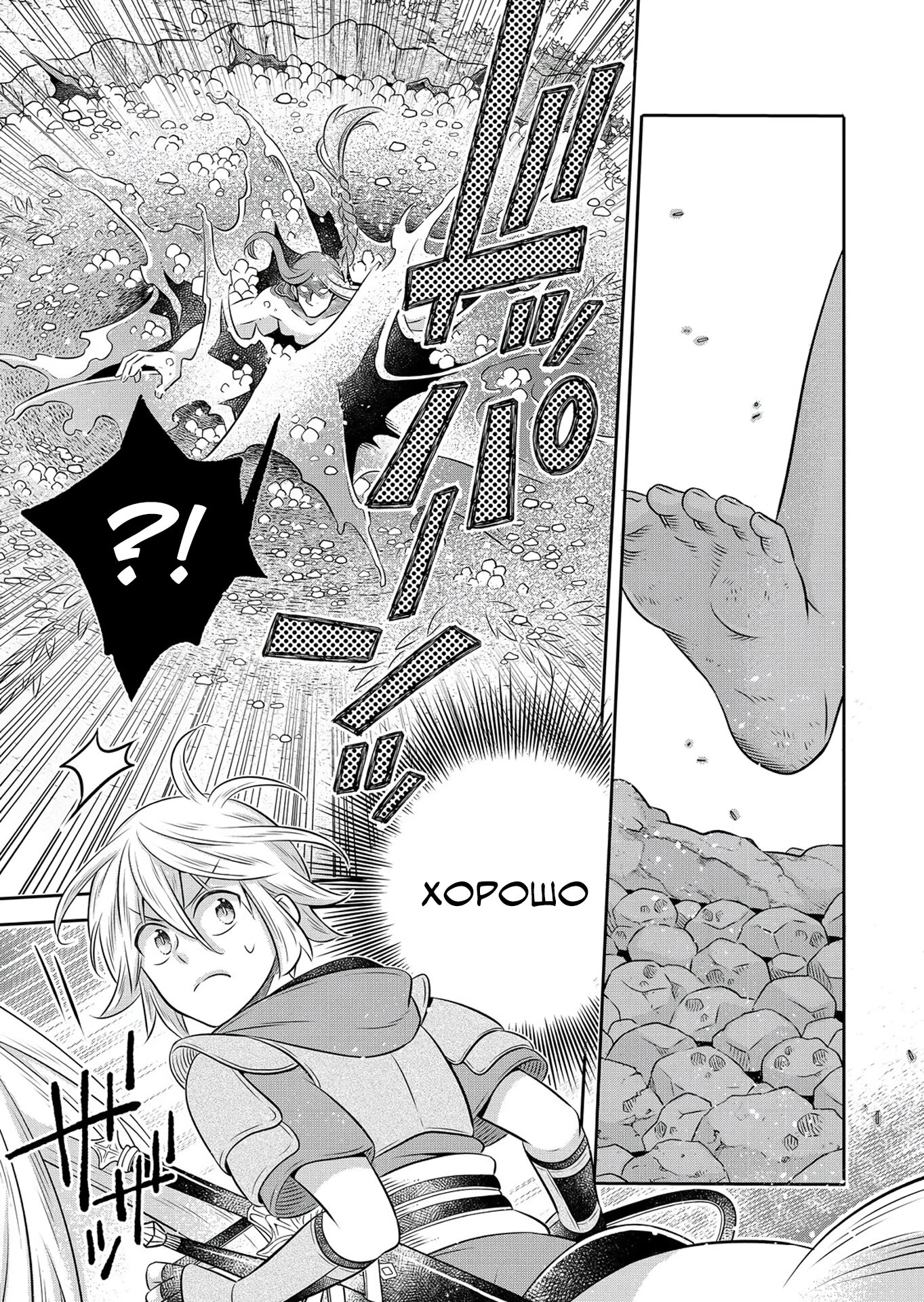 Манга Я переродился в бедного фермера в другом мире, поэтому я решил сделать кирпичи, чтобы построить замок - Глава 29.1 Страница 7