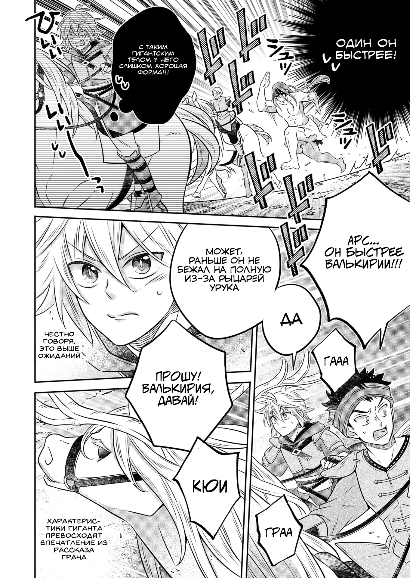 Манга Я переродился в бедного фермера в другом мире, поэтому я решил сделать кирпичи, чтобы построить замок - Глава 29.1 Страница 4