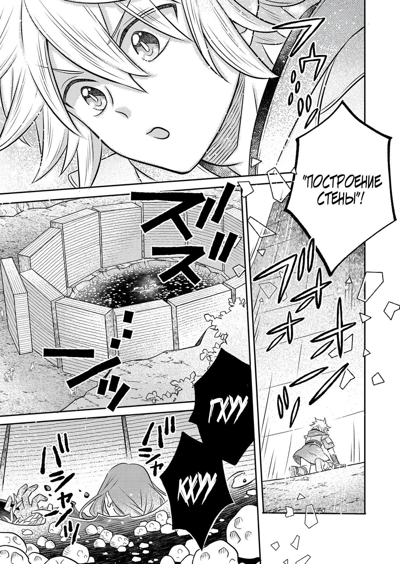 Манга Я переродился в бедного фермера в другом мире, поэтому я решил сделать кирпичи, чтобы построить замок - Глава 29.1 Страница 9