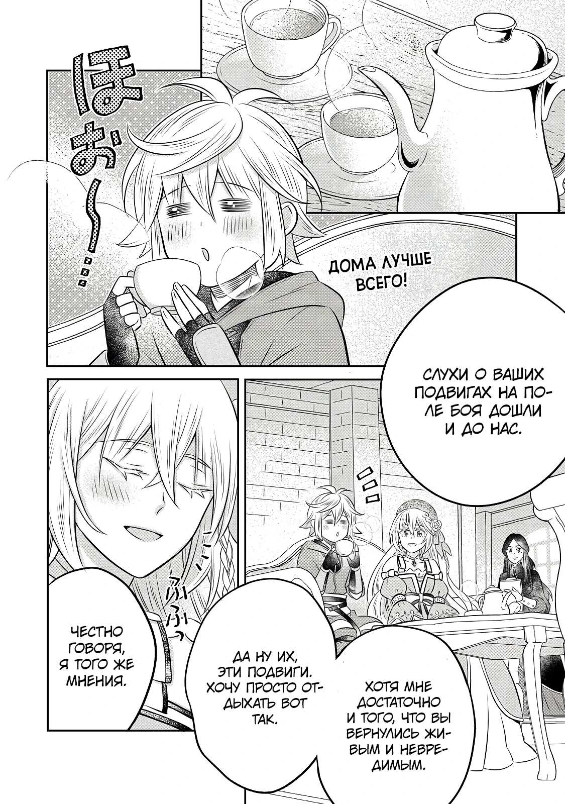 Манга Я переродился в бедного фермера в другом мире, поэтому я решил сделать кирпичи, чтобы построить замок - Глава 30 Страница 37