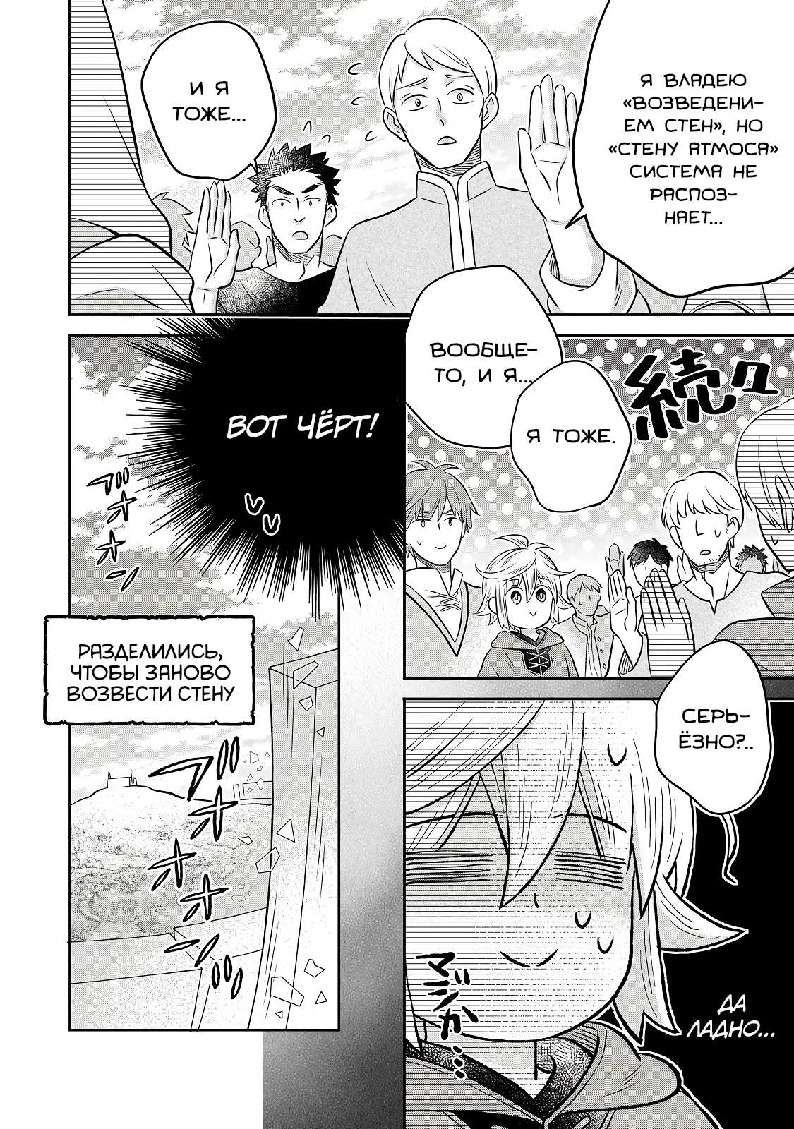 Манга Я переродился в бедного фермера в другом мире, поэтому я решил сделать кирпичи, чтобы построить замок - Глава 30 Страница 16