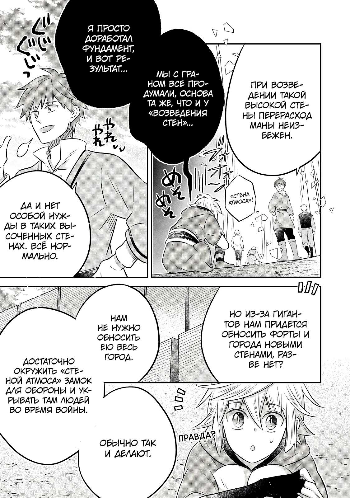 Манга Я переродился в бедного фермера в другом мире, поэтому я решил сделать кирпичи, чтобы построить замок - Глава 30 Страница 17