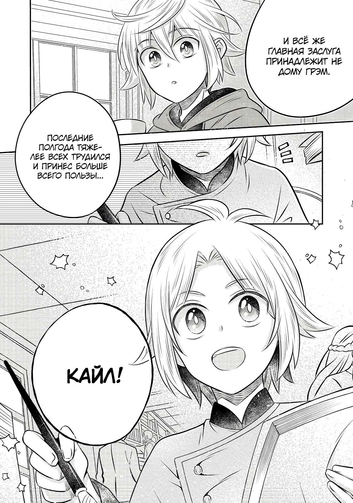 Манга Я переродился в бедного фермера в другом мире, поэтому я решил сделать кирпичи, чтобы построить замок - Глава 30 Страница 39