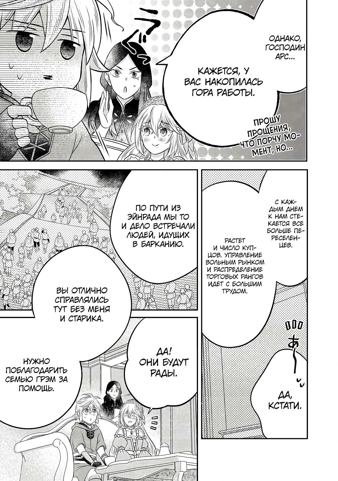 Манга Я переродился в бедного фермера в другом мире, поэтому я решил сделать кирпичи, чтобы построить замок - Глава 30 Страница 38