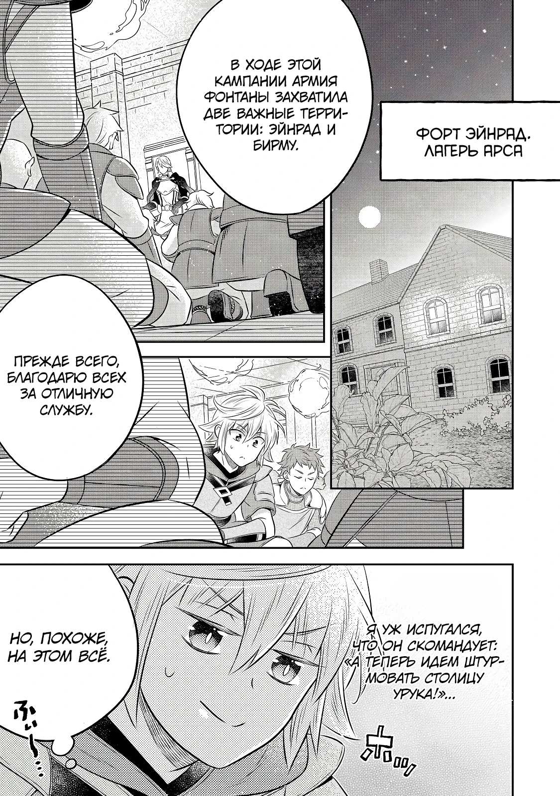 Манга Я переродился в бедного фермера в другом мире, поэтому я решил сделать кирпичи, чтобы построить замок - Глава 30 Страница 22