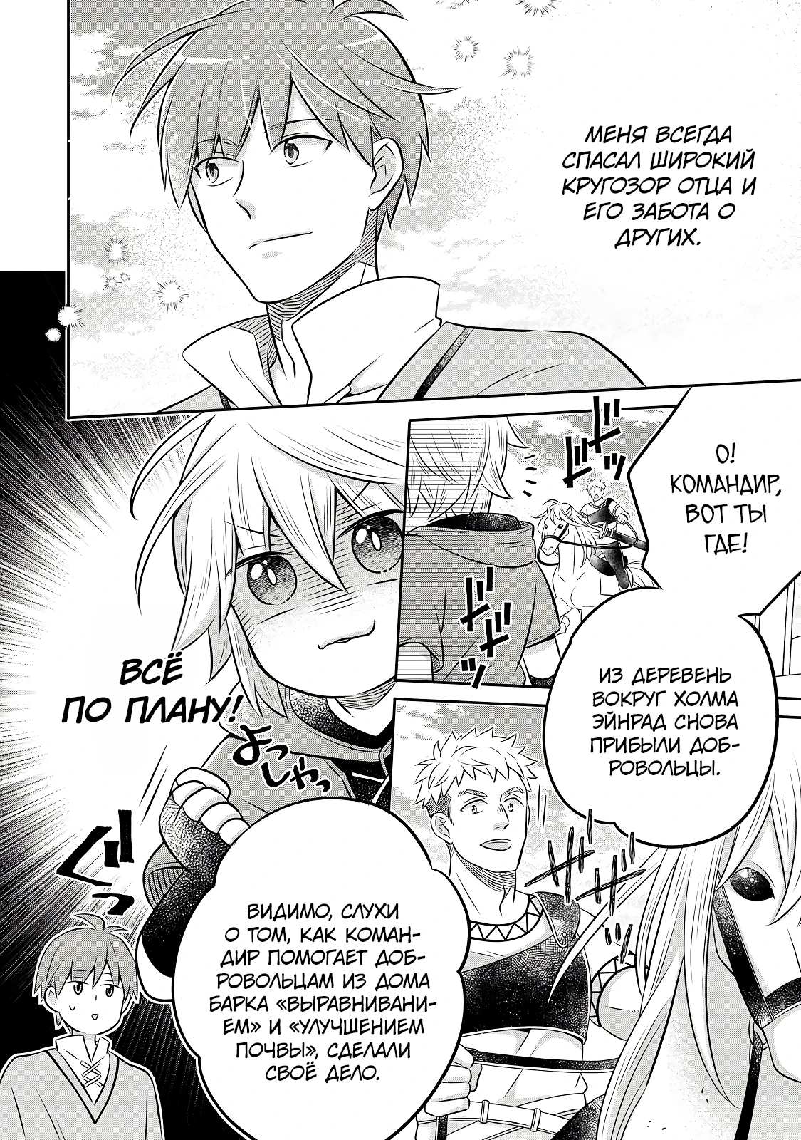 Манга Я переродился в бедного фермера в другом мире, поэтому я решил сделать кирпичи, чтобы построить замок - Глава 30 Страница 19