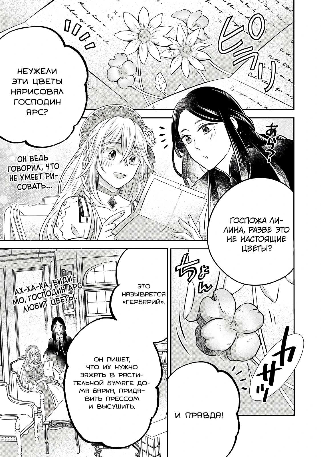 Манга Я переродился в бедного фермера в другом мире, поэтому я решил сделать кирпичи, чтобы построить замок - Глава 30 Страница 1