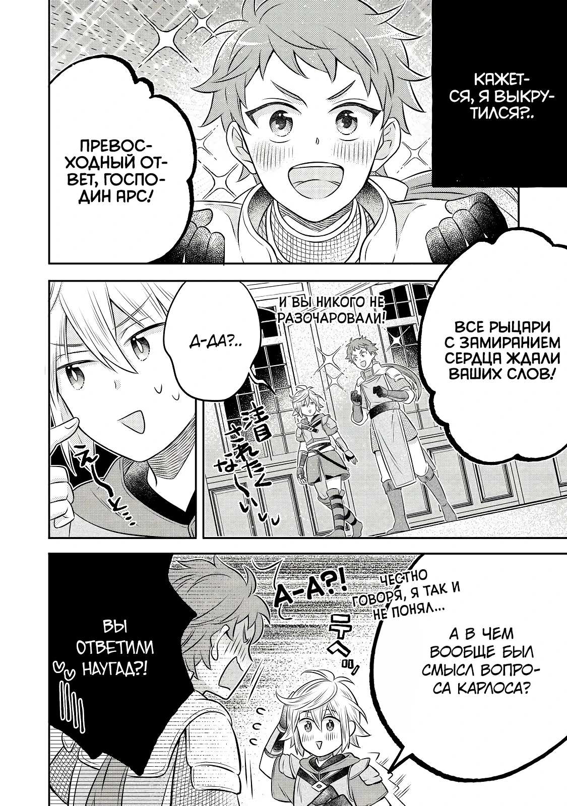 Манга Я переродился в бедного фермера в другом мире, поэтому я решил сделать кирпичи, чтобы построить замок - Глава 30 Страница 29