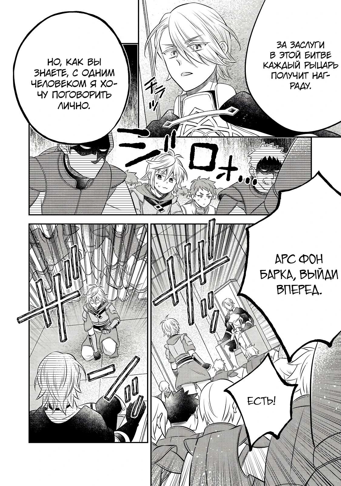 Манга Я переродился в бедного фермера в другом мире, поэтому я решил сделать кирпичи, чтобы построить замок - Глава 30 Страница 23