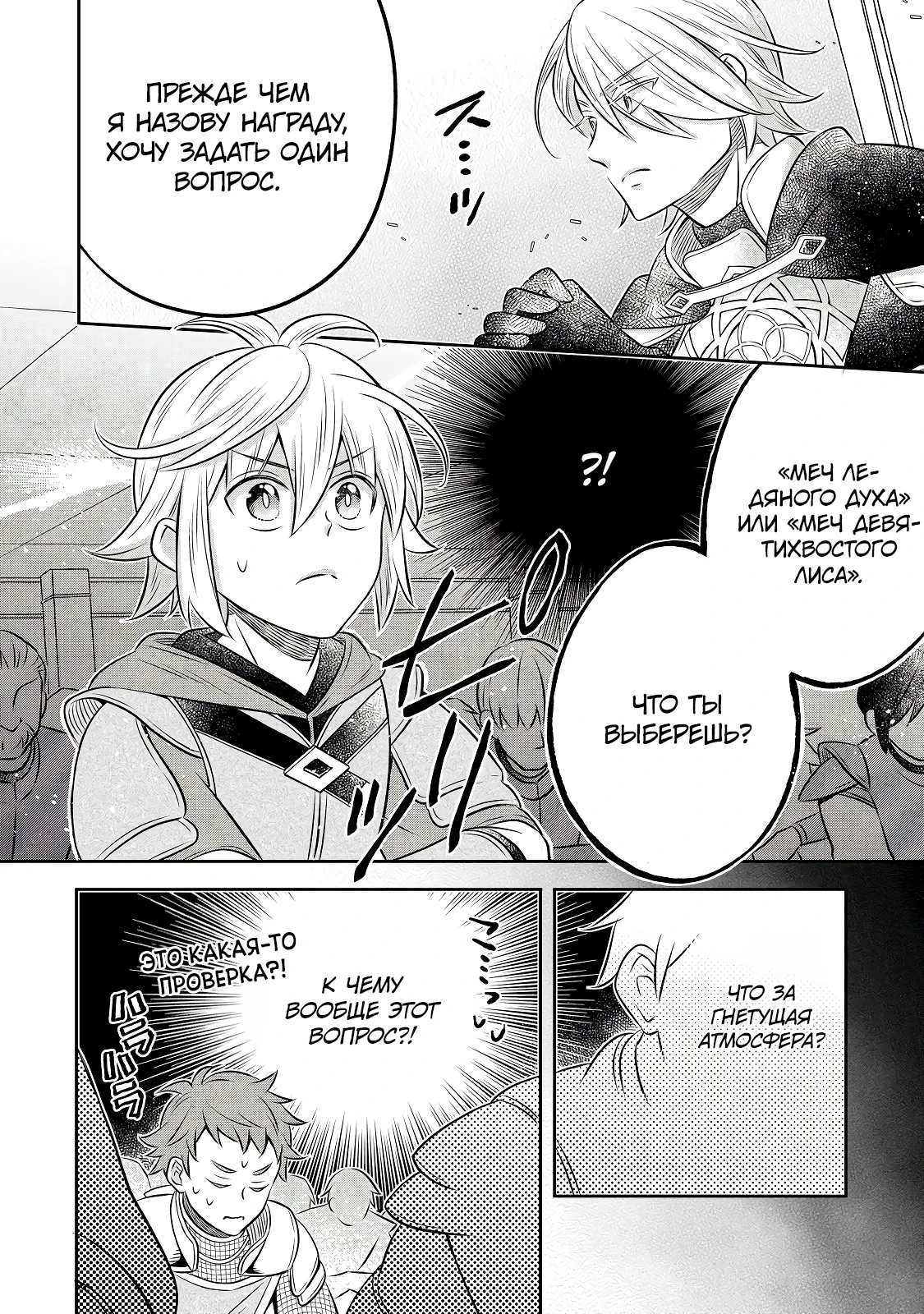 Манга Я переродился в бедного фермера в другом мире, поэтому я решил сделать кирпичи, чтобы построить замок - Глава 30 Страница 25