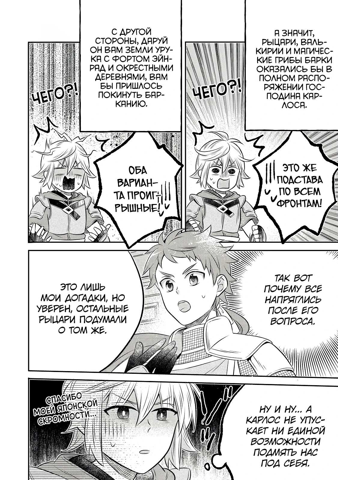 Манга Я переродился в бедного фермера в другом мире, поэтому я решил сделать кирпичи, чтобы построить замок - Глава 30 Страница 31