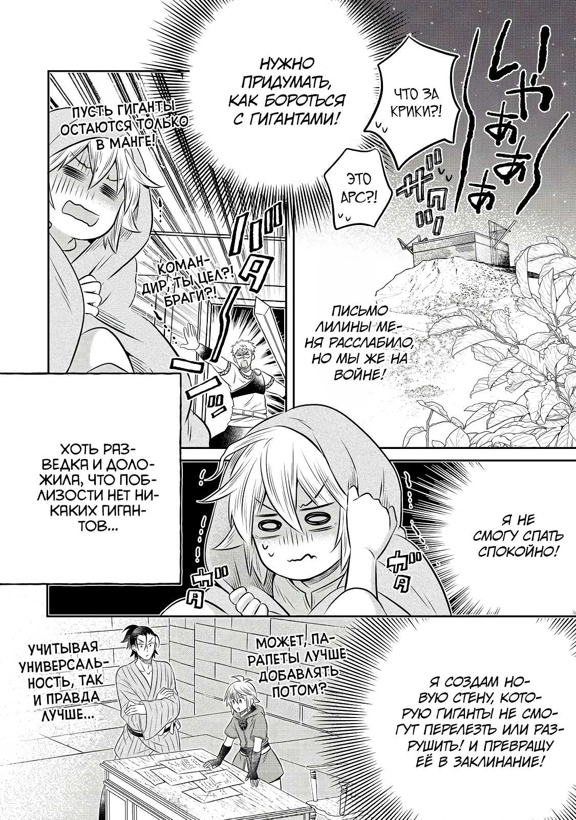 Манга Я переродился в бедного фермера в другом мире, поэтому я решил сделать кирпичи, чтобы построить замок - Глава 30 Страница 12