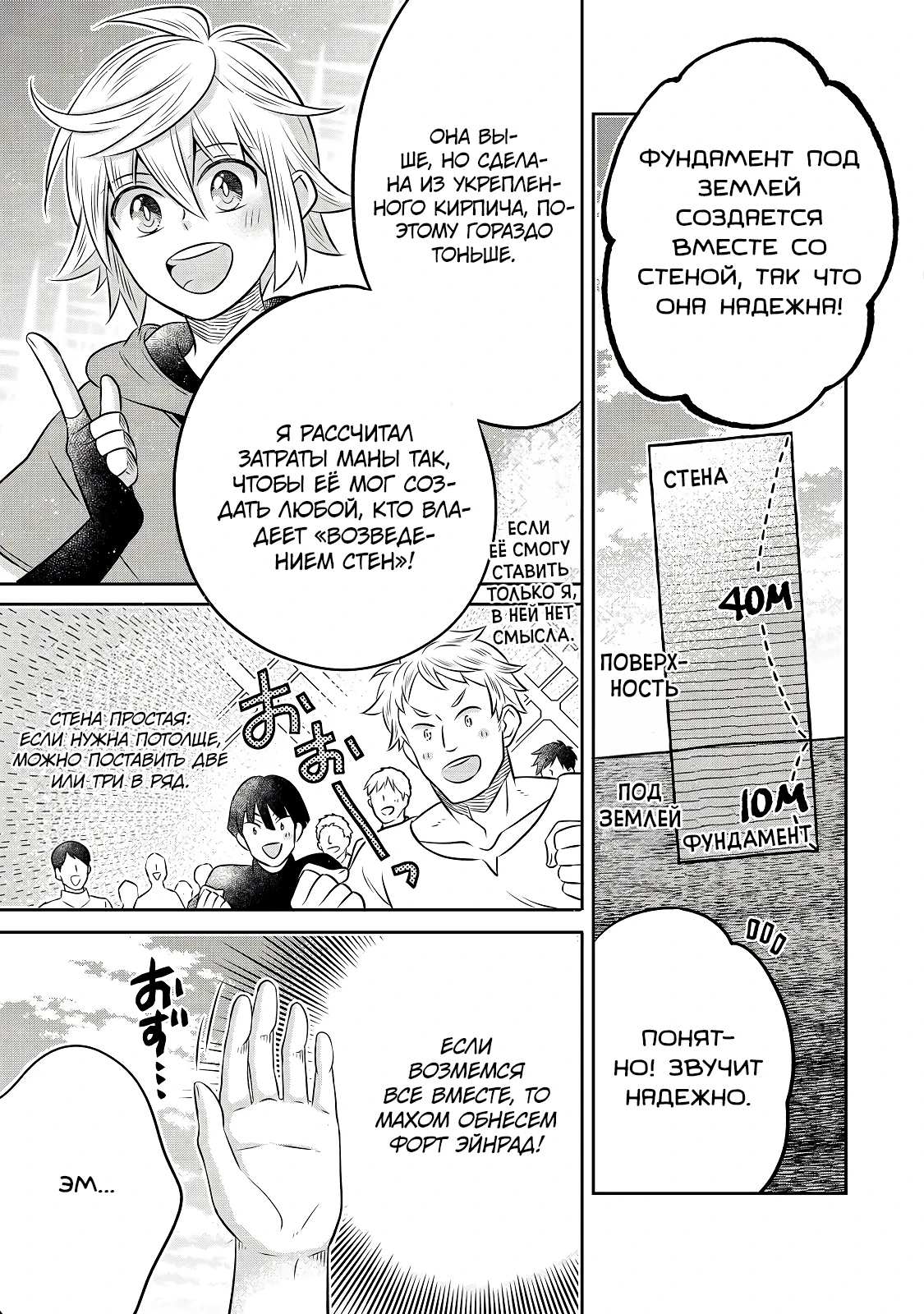 Манга Я переродился в бедного фермера в другом мире, поэтому я решил сделать кирпичи, чтобы построить замок - Глава 30 Страница 15