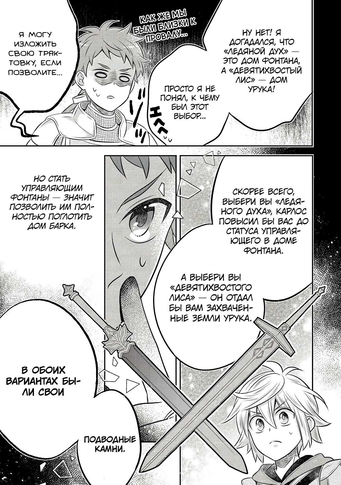 Манга Я переродился в бедного фермера в другом мире, поэтому я решил сделать кирпичи, чтобы построить замок - Глава 30 Страница 30