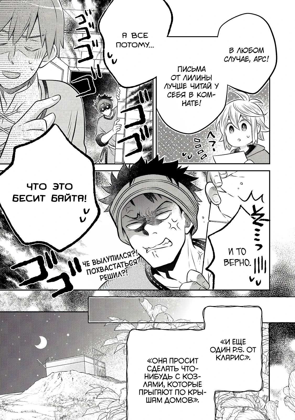 Манга Я переродился в бедного фермера в другом мире, поэтому я решил сделать кирпичи, чтобы построить замок - Глава 30 Страница 9