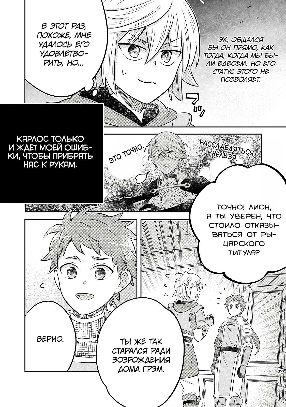 Манга Я переродился в бедного фермера в другом мире, поэтому я решил сделать кирпичи, чтобы построить замок - Глава 30 Страница 33