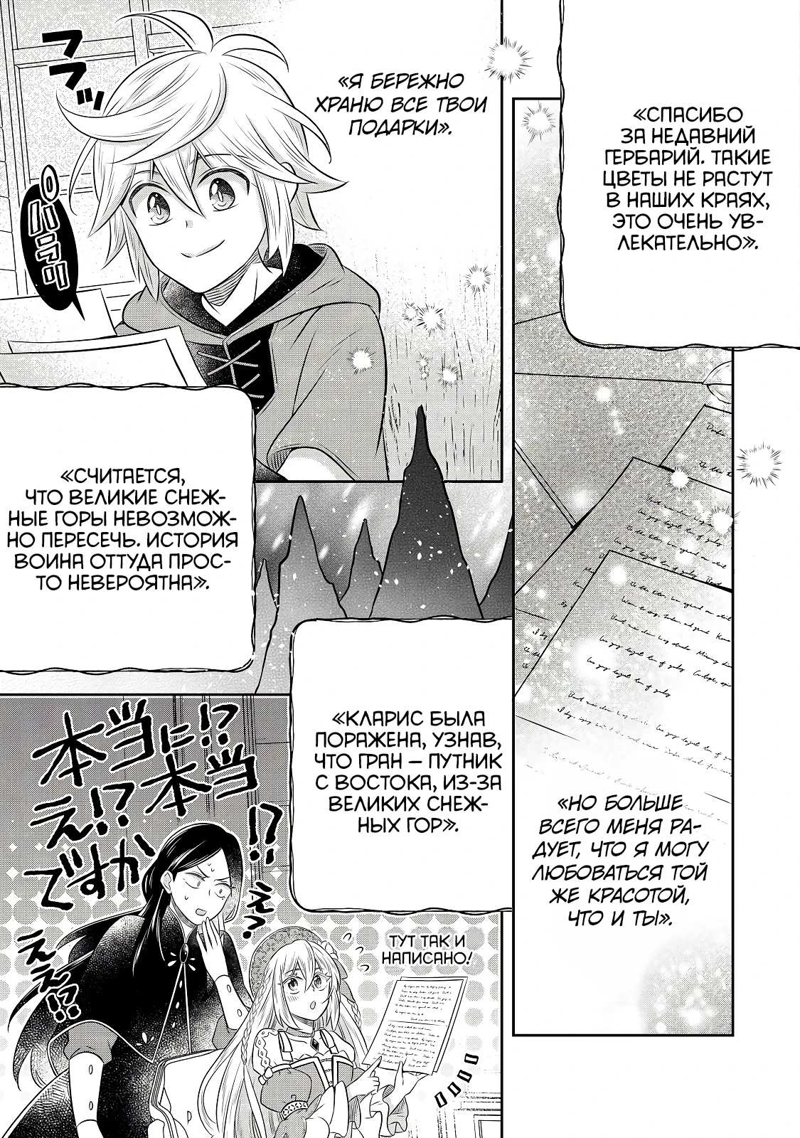 Манга Я переродился в бедного фермера в другом мире, поэтому я решил сделать кирпичи, чтобы построить замок - Глава 30 Страница 5