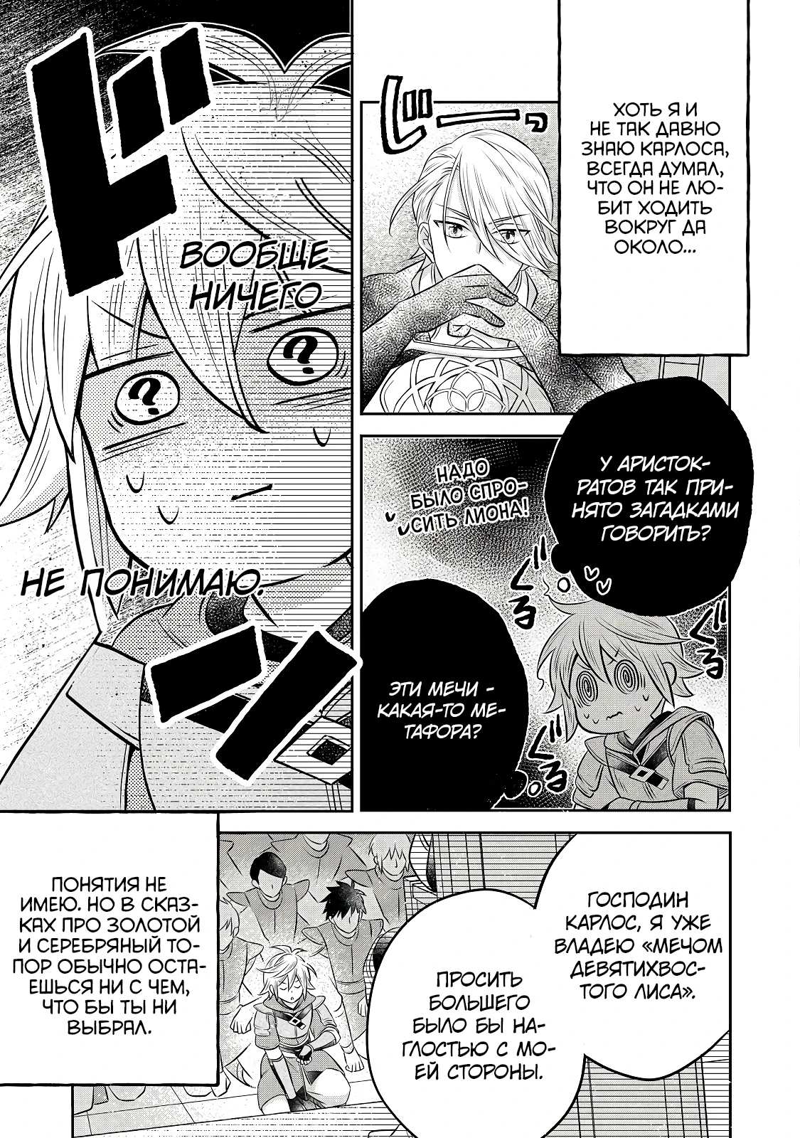 Манга Я переродился в бедного фермера в другом мире, поэтому я решил сделать кирпичи, чтобы построить замок - Глава 30 Страница 26